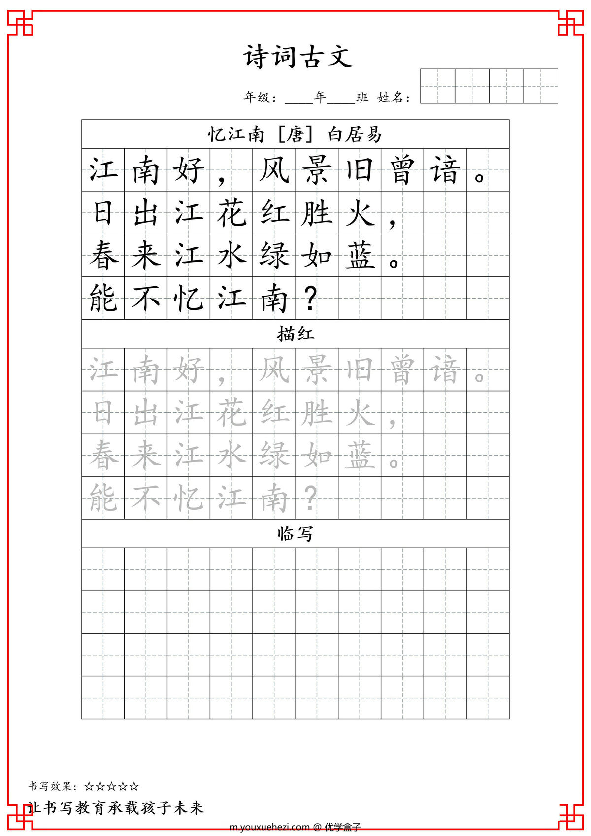 图片[3]-三年级古诗词字帖，18页PDF电子版-优学盒子