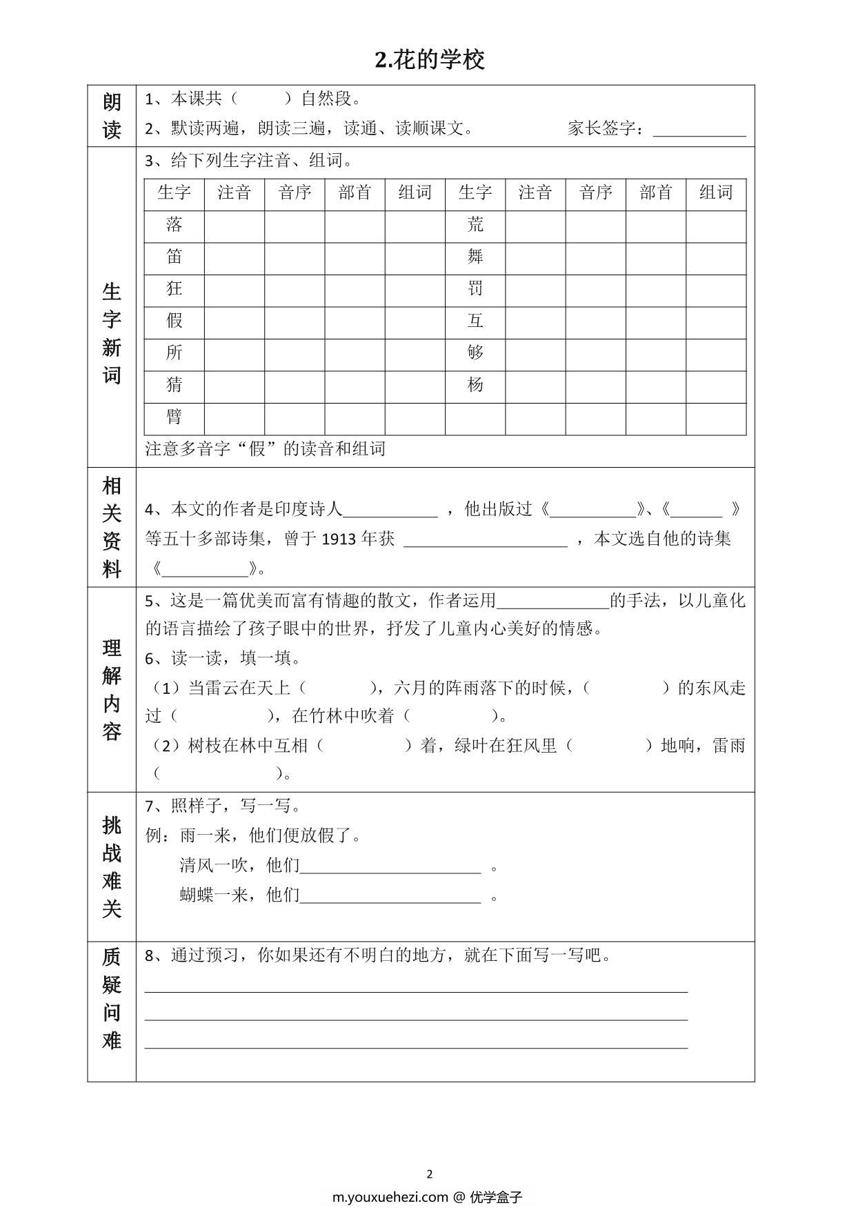 图片[2]-三年级语文上册《全课预习单》，27页PDF-优学盒子