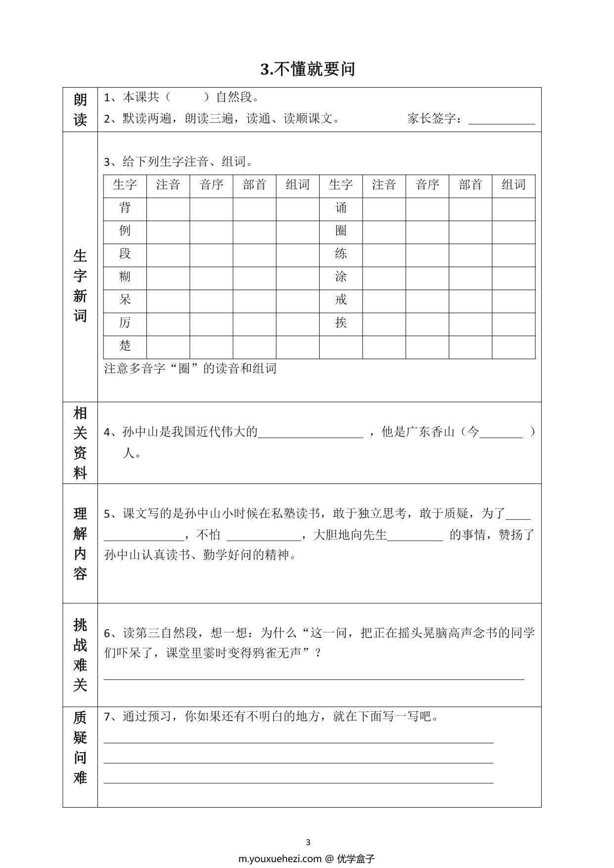 图片[3]-三年级语文上册《全课预习单》，27页PDF-优学盒子