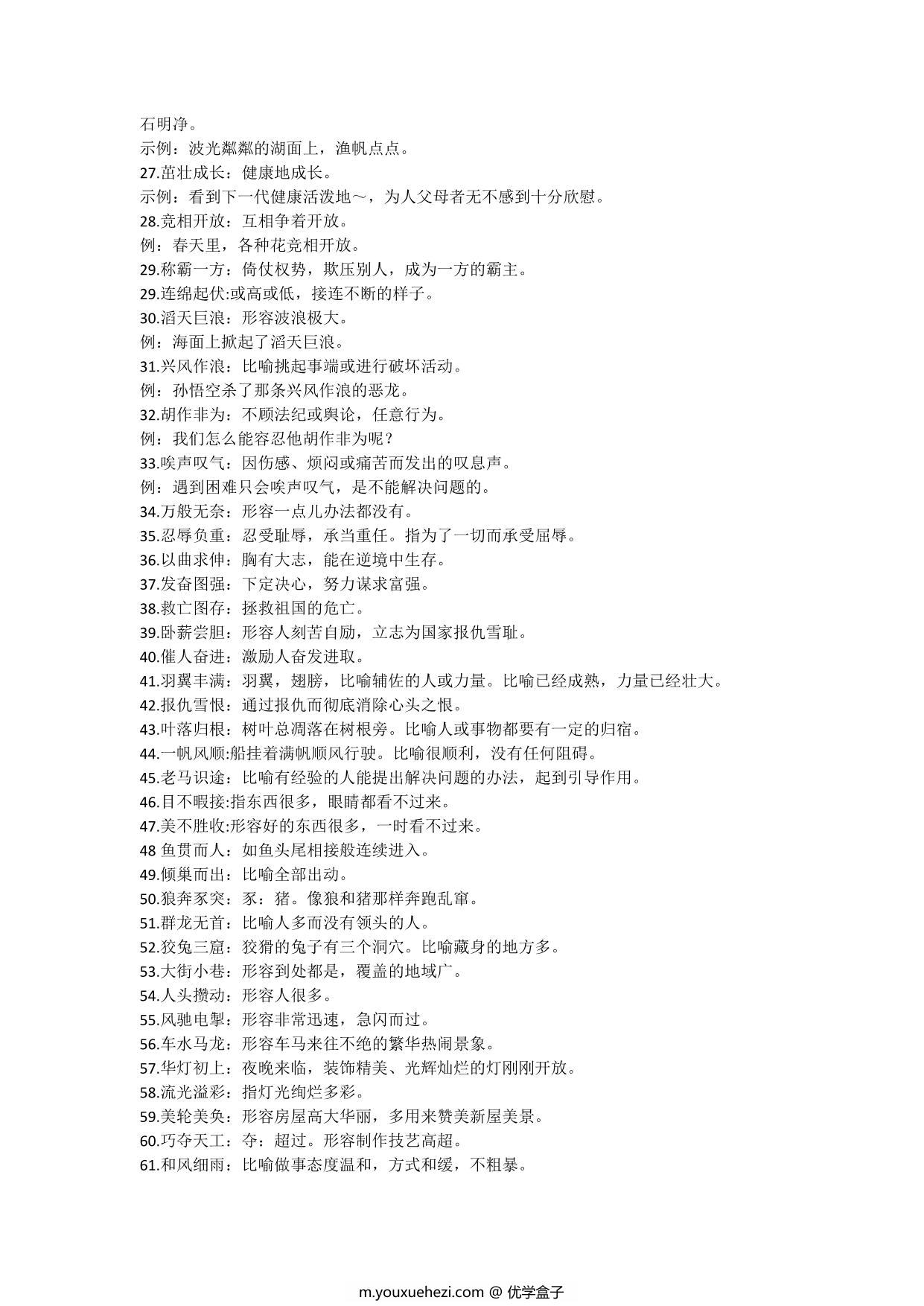 图片[2]-三年级语文上册下册必须掌握的成语及解释，8页PDF-优学盒子