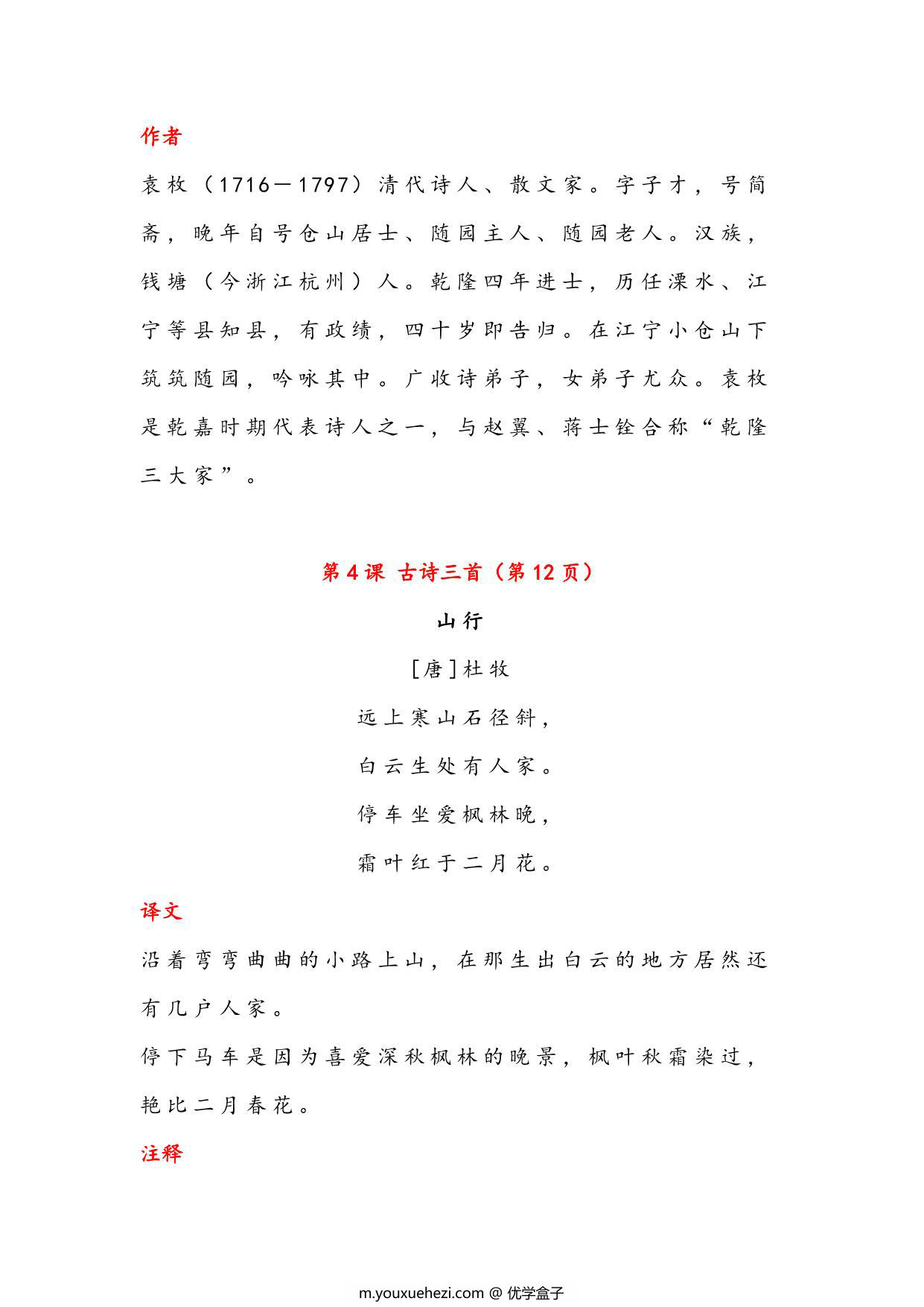 图片[2]-三年级语文上册古诗与日积月累（注释、译文），18页PDF-优学盒子