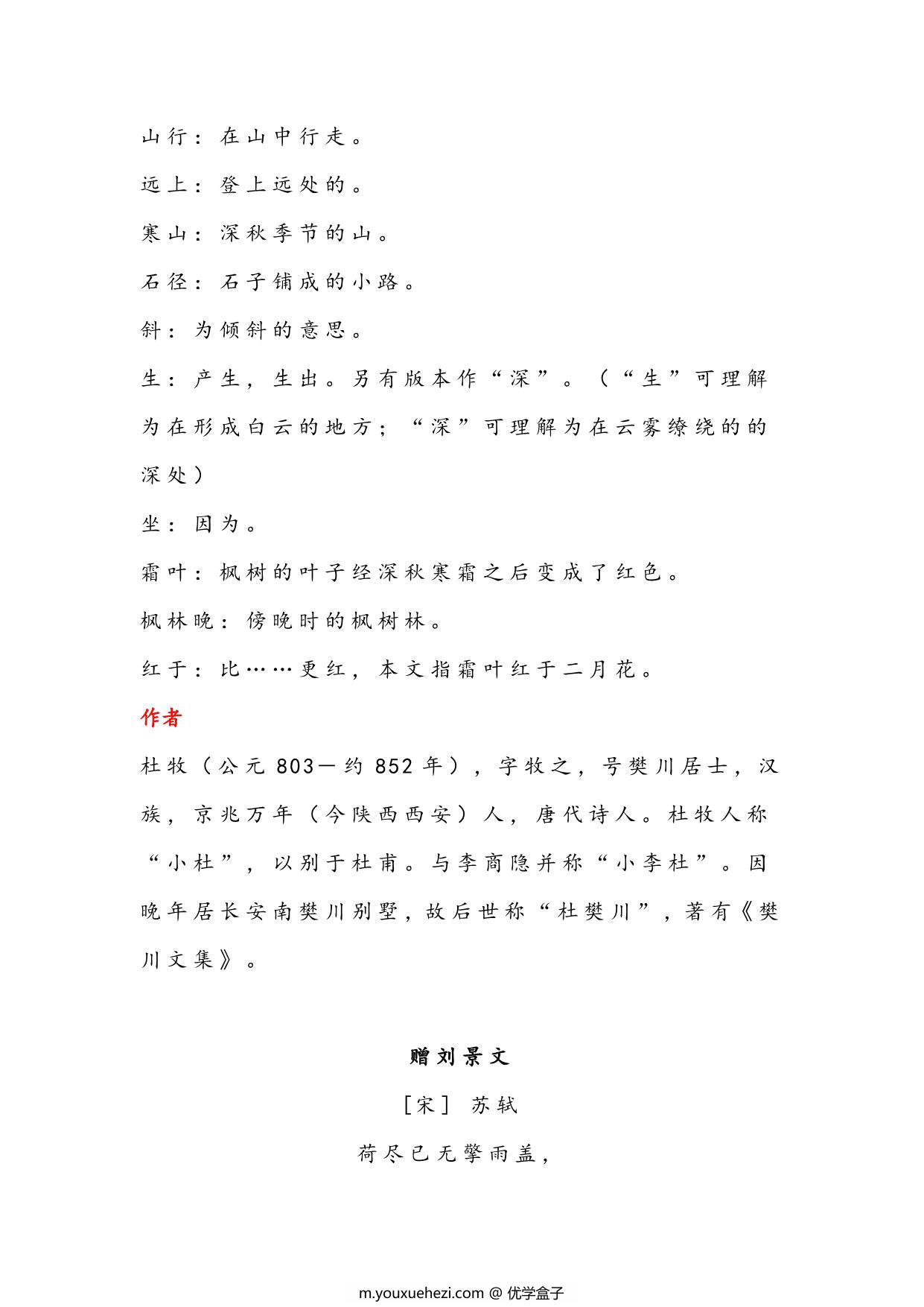 图片[3]-三年级语文上册古诗与日积月累（注释、译文），18页PDF-优学盒子