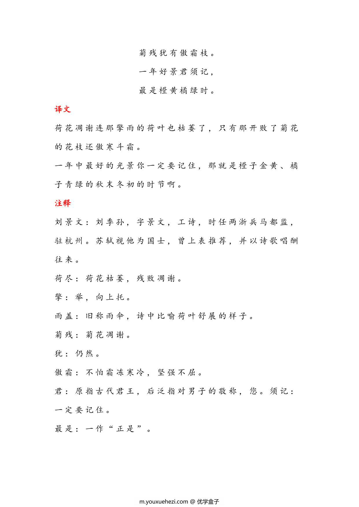 图片[4]-三年级语文上册古诗与日积月累（注释、译文），18页PDF-优学盒子