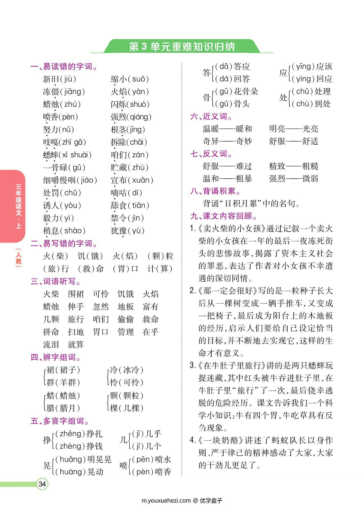 图片[3]-三年级语文上册重点难点知识归纳，8页PDF电子版-优学盒子