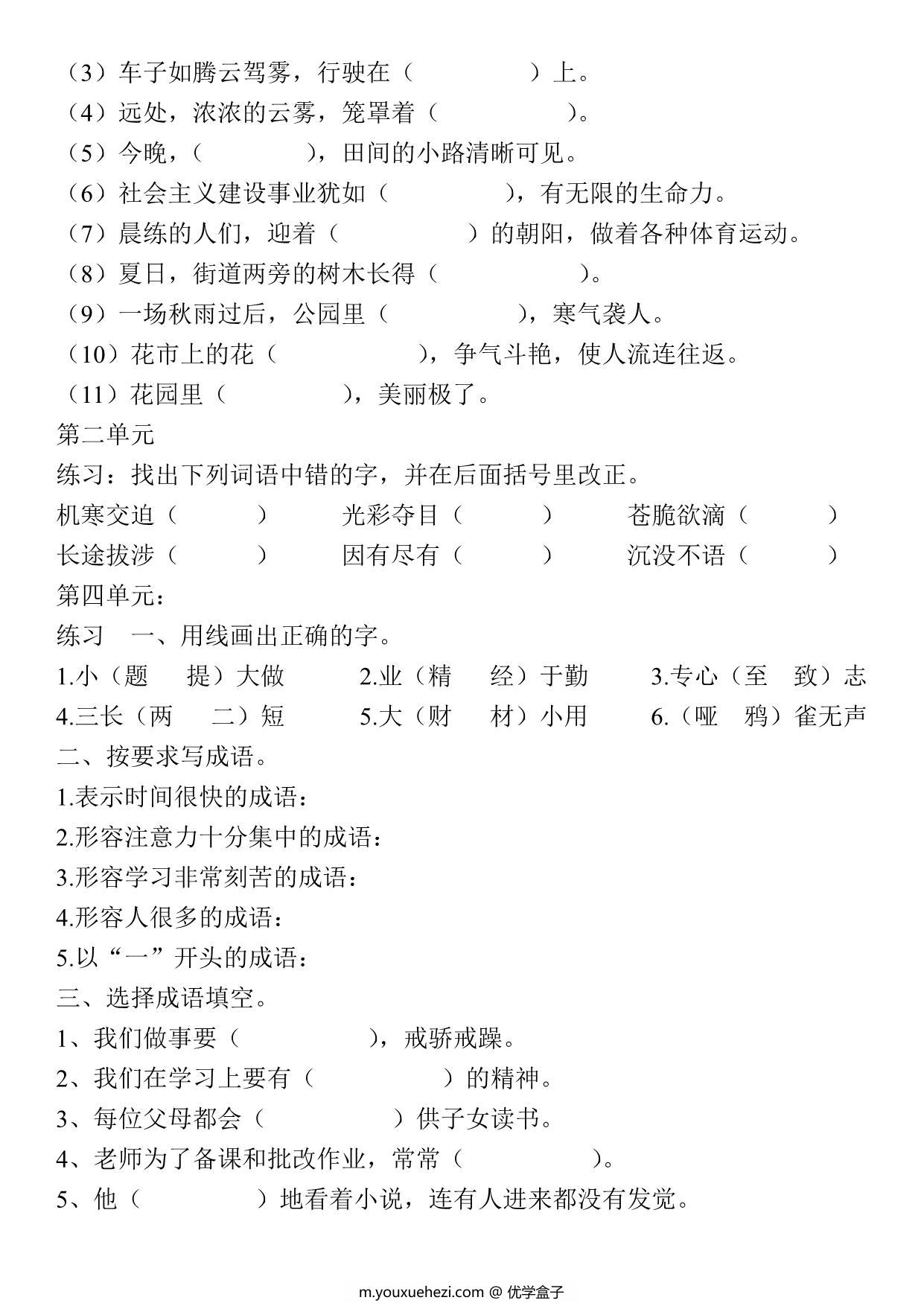 图片[2]-三年级语文下册成语专项，10页PDF电子版-优学盒子