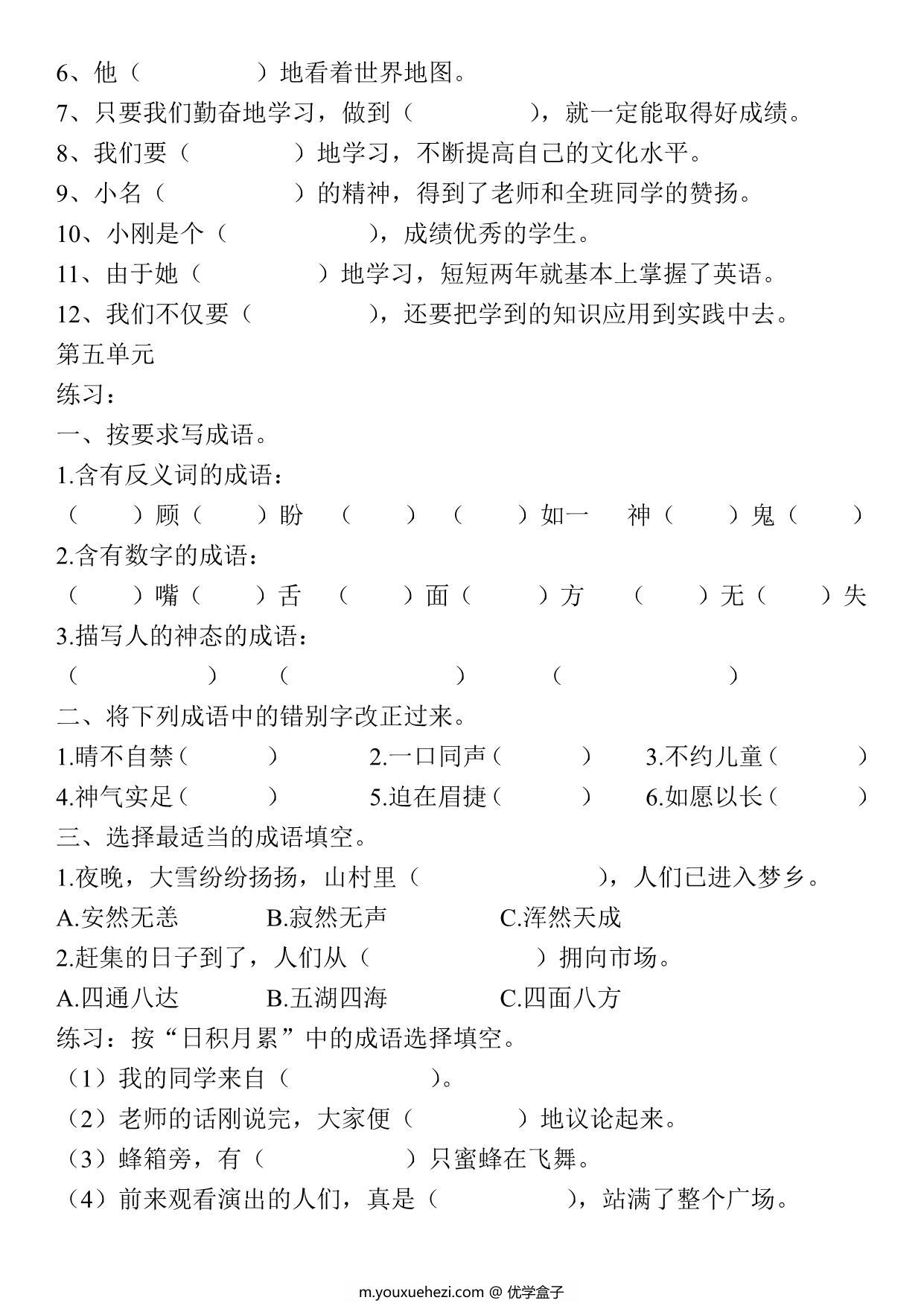 图片[3]-三年级语文下册成语专项，10页PDF电子版-优学盒子