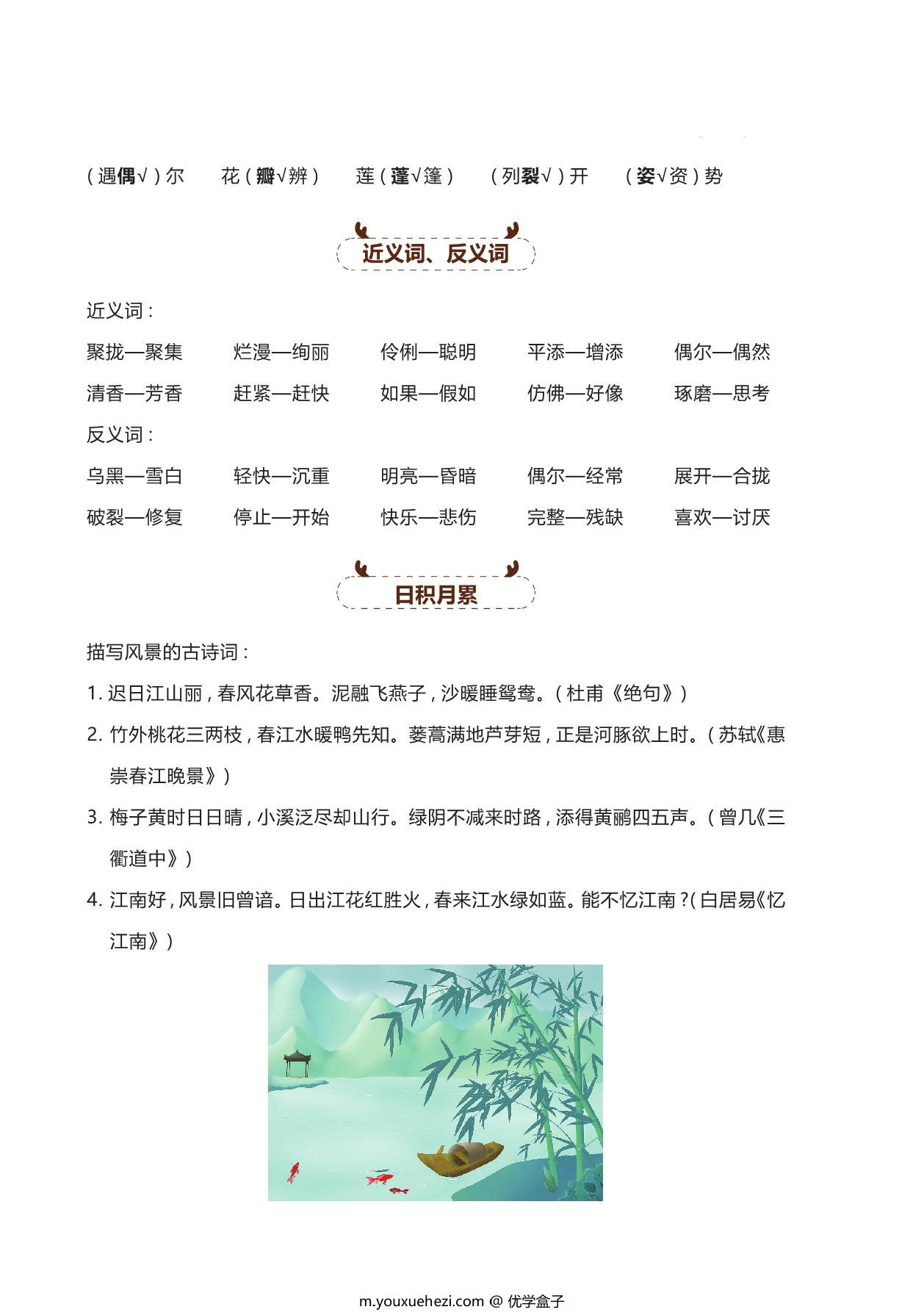 图片[2]-三年级语文下册1-4单元期中知识总结，34页PDF电子版-优学盒子