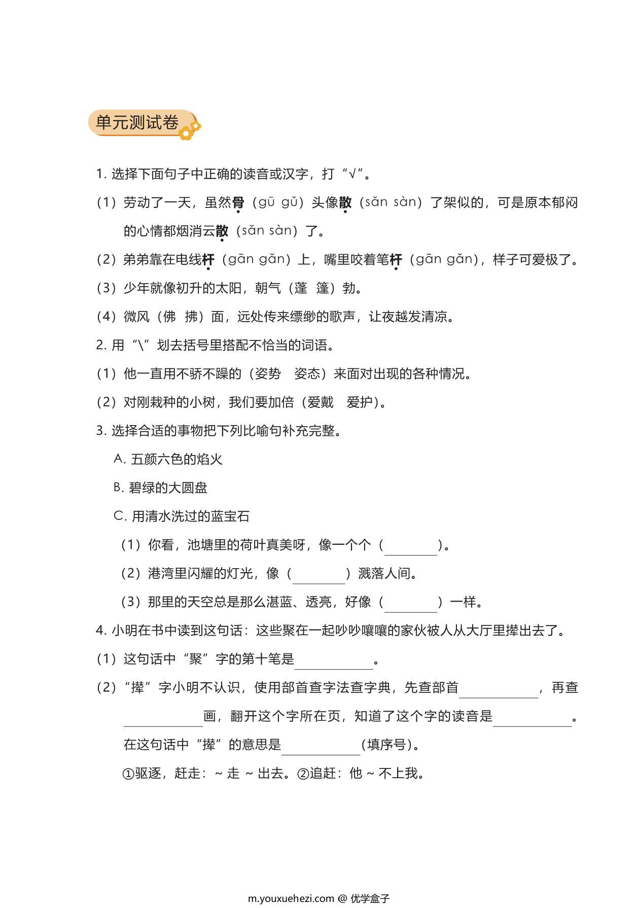 图片[3]-三年级语文下册1-4单元期中知识总结，34页PDF电子版-优学盒子