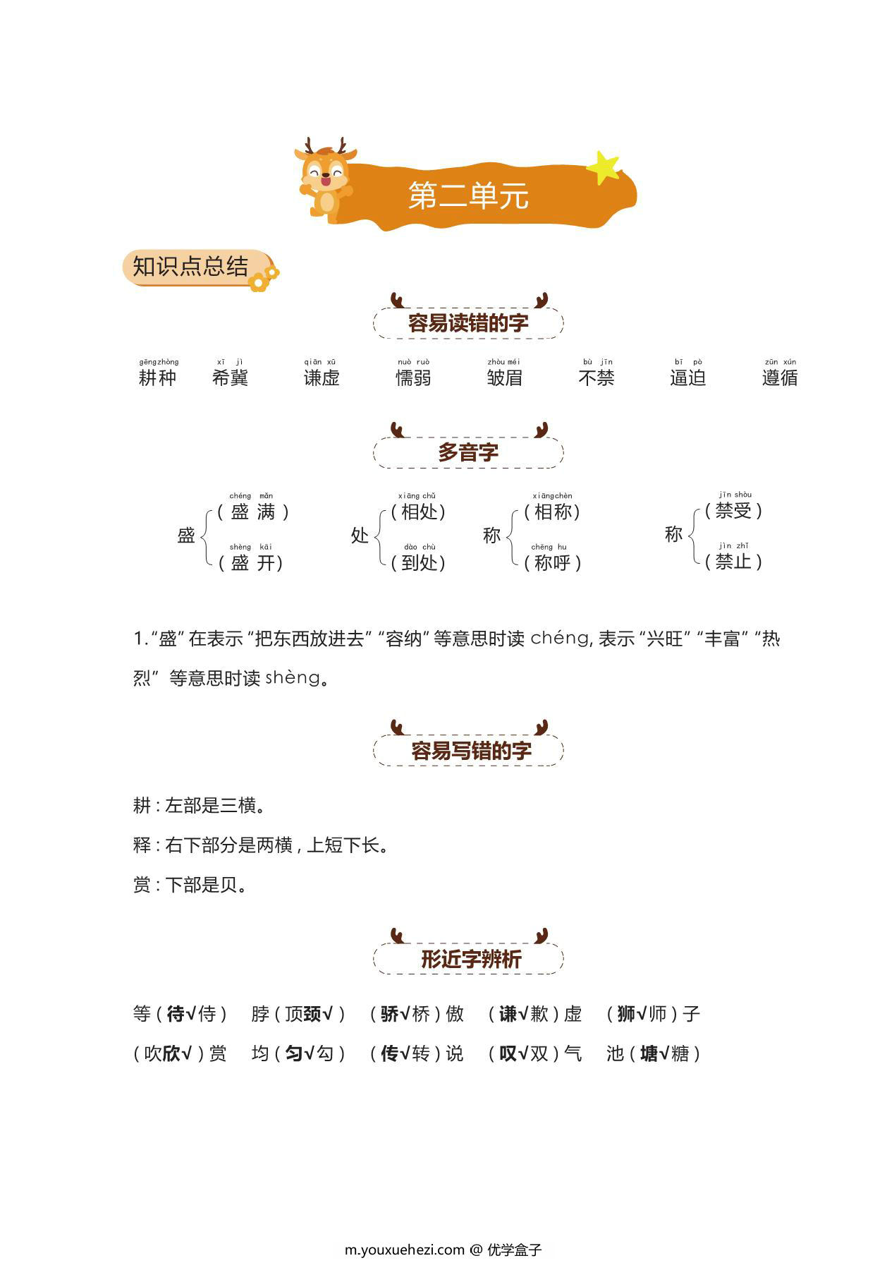 图片[4]-三年级语文下册1-4单元期中知识总结，34页PDF电子版-优学盒子
