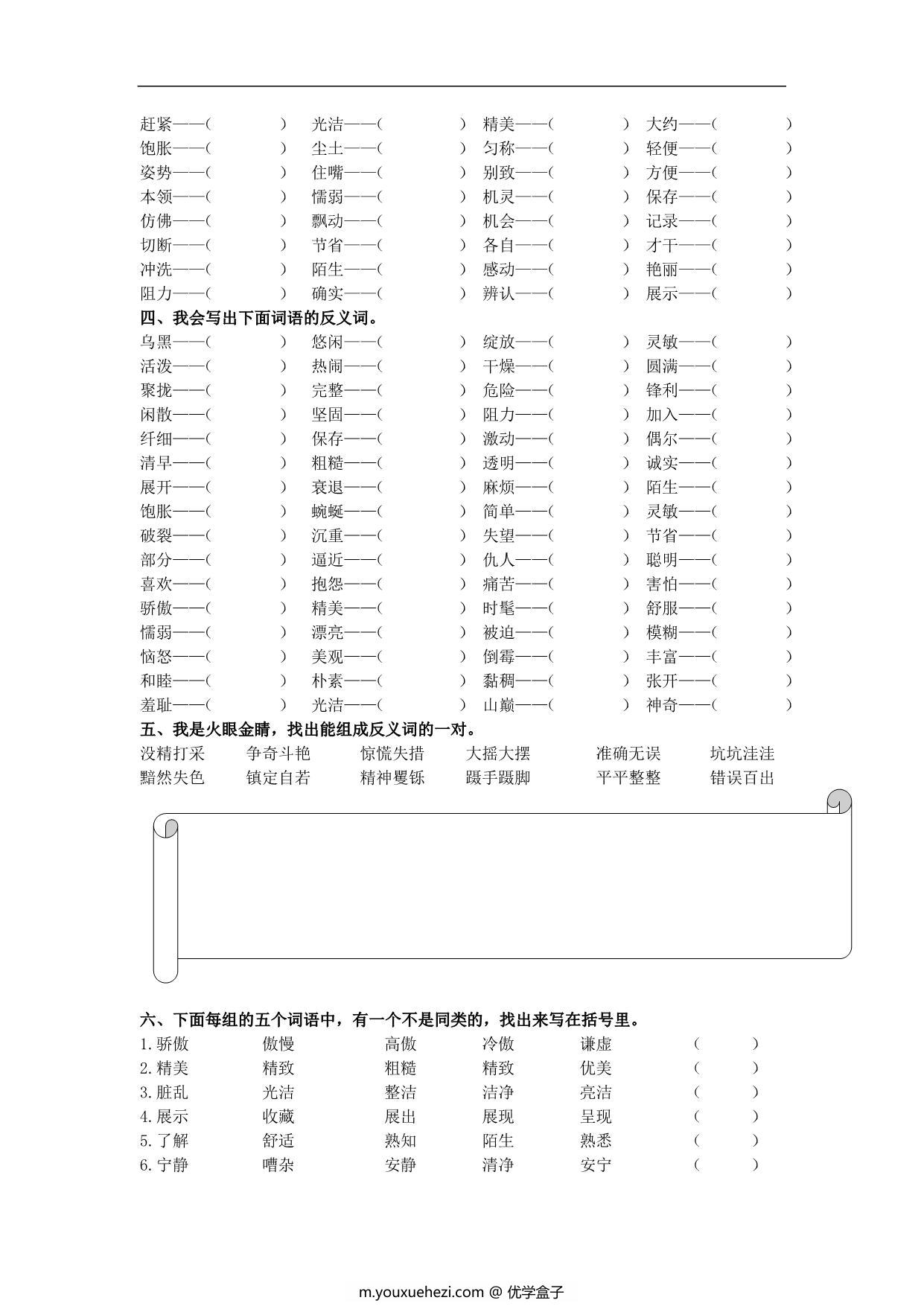 图片[2]-三年级语文下册词语专项练习，8页PDF电子版-优学盒子