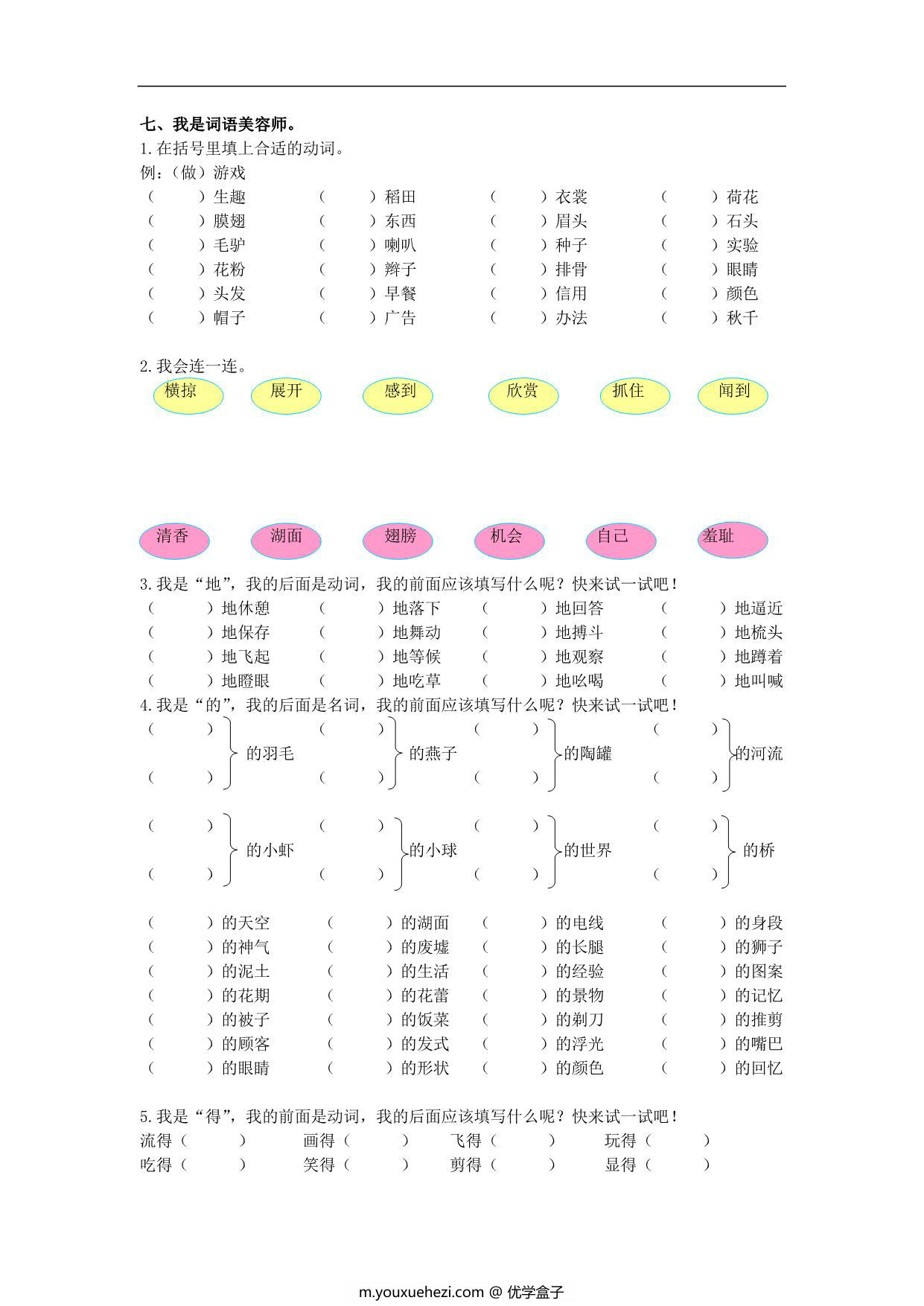 图片[3]-三年级语文下册词语专项练习，8页PDF电子版-优学盒子