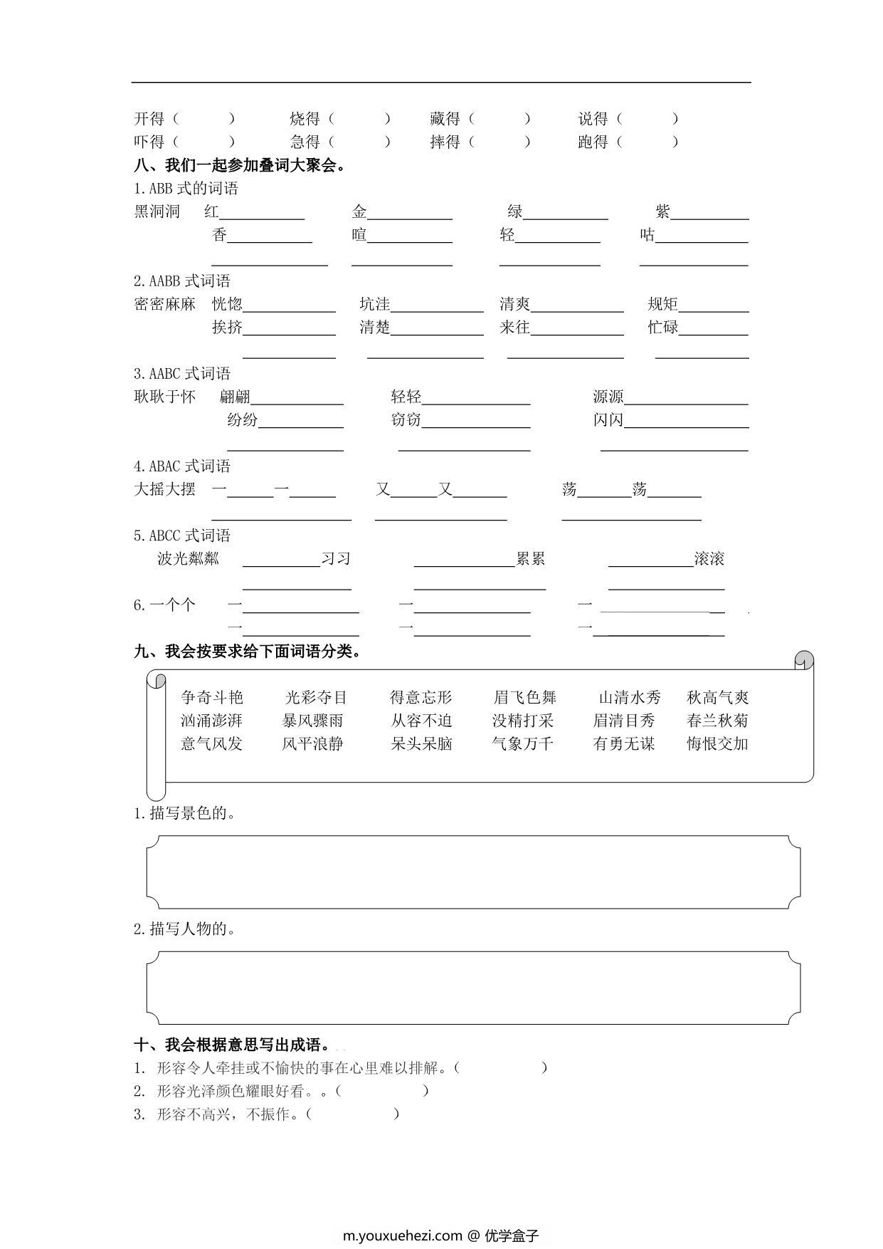 图片[4]-三年级语文下册词语专项练习，8页PDF电子版-优学盒子