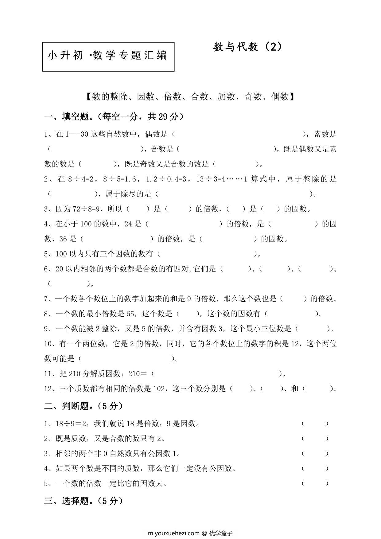 图片[2]-小升初·数学专题汇编，77页PDF电子版-优学盒子