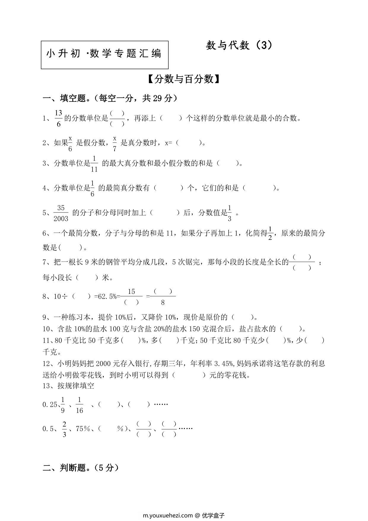 图片[3]-小升初·数学专题汇编，77页PDF电子版-优学盒子