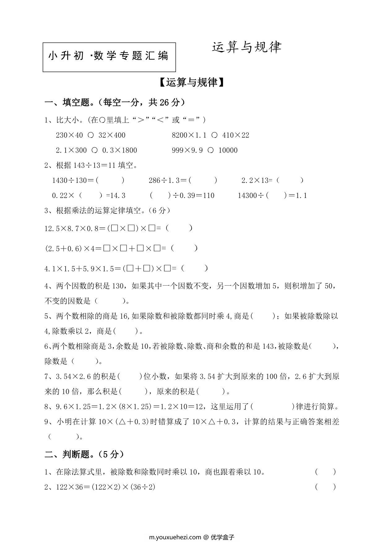 图片[4]-小升初·数学专题汇编，77页PDF电子版-优学盒子
