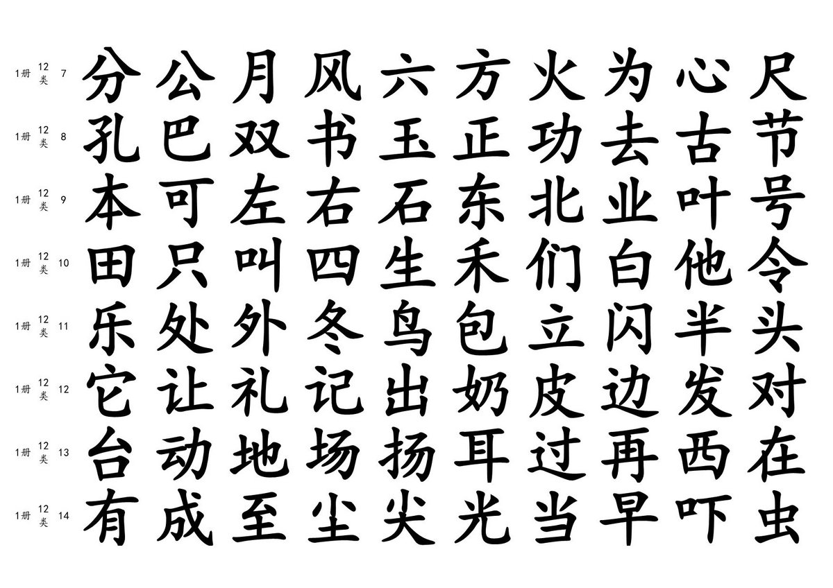 图片[2]-中文分级阅读3995测字表大字版，52页PDF电子版可打印-优学盒子
