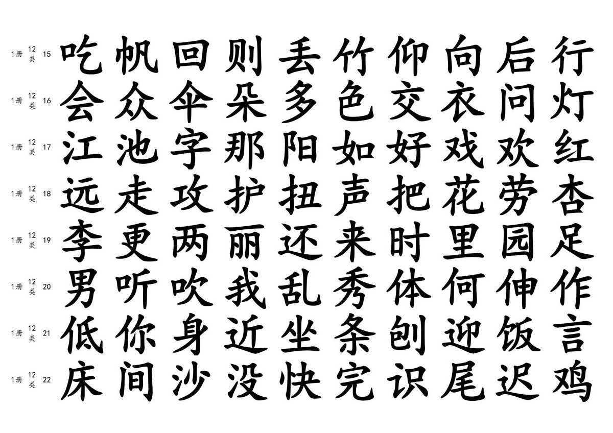 图片[3]-中文分级阅读3995测字表大字版，52页PDF电子版可打印-优学盒子