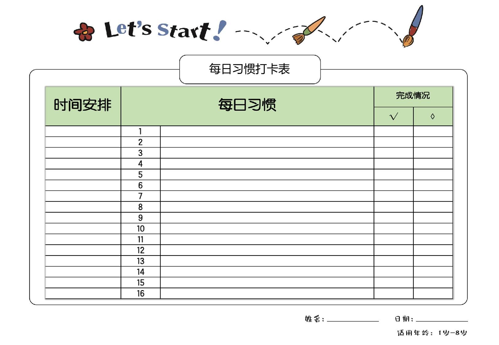 图片[1]-习惯养成工具，2页PDF电子版-优学盒子