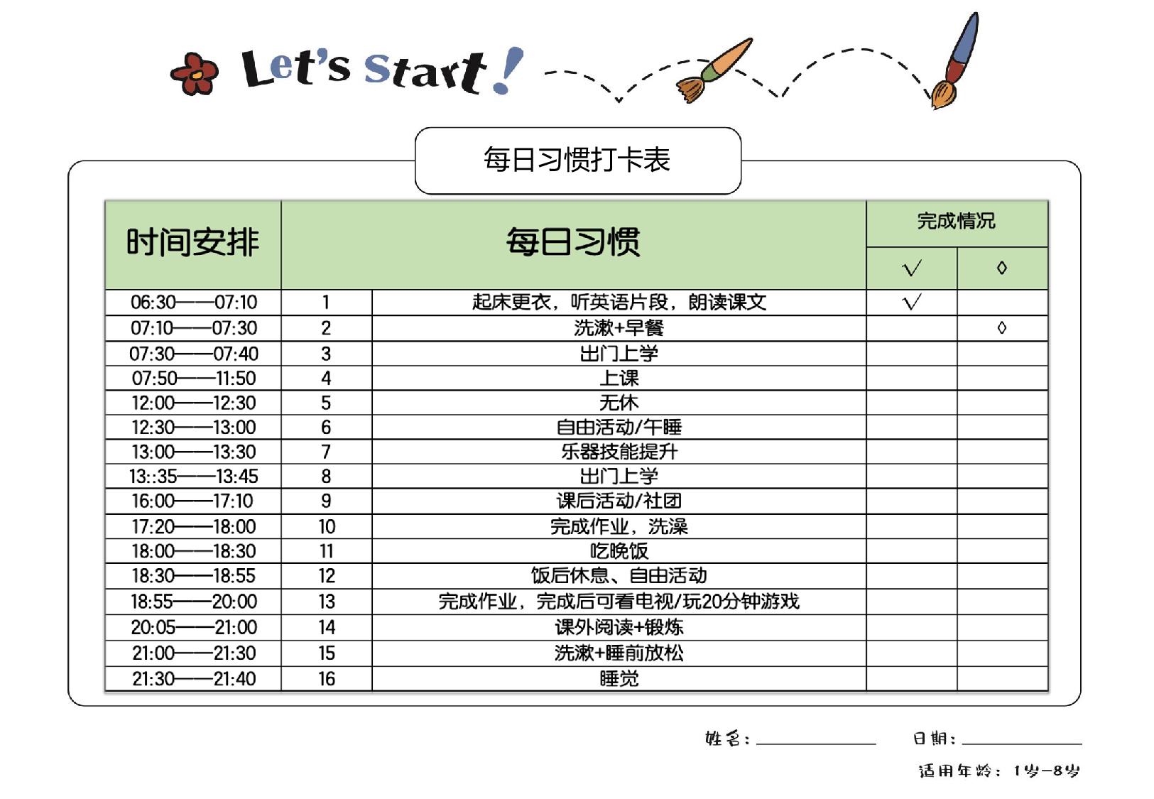 图片[2]-习惯养成工具，2页PDF电子版-优学盒子