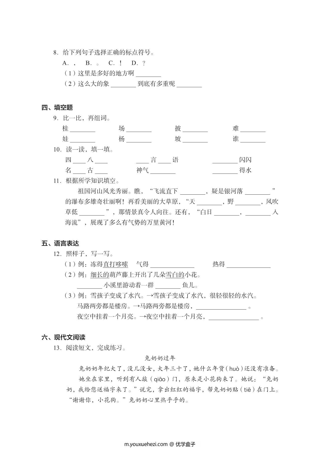 图片[2]-二年级上册语文期末真题试卷，16页PDF电子版-优学盒子