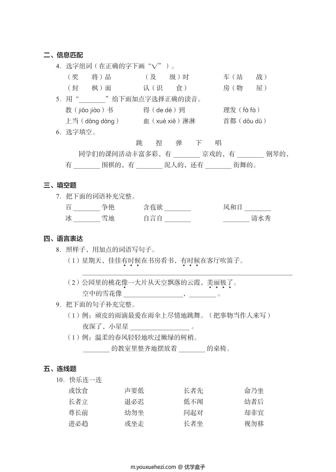 图片[4]-二年级上册语文期末真题试卷，16页PDF电子版-优学盒子