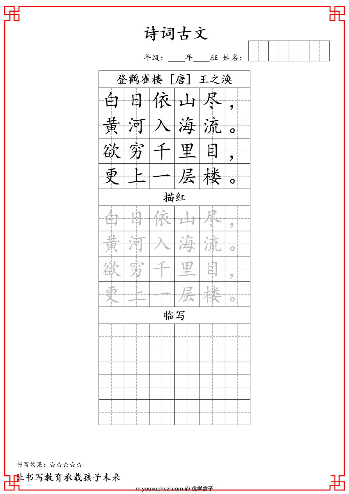 图片[1]-二年级古诗词字帖，14页PDF电子版-优学盒子