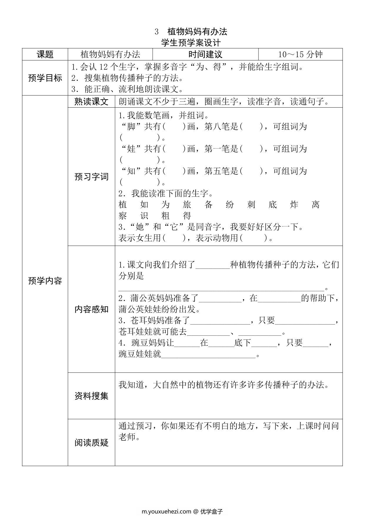 图片[3]-二年级语文上册《全课预习单》，28页PDF-优学盒子