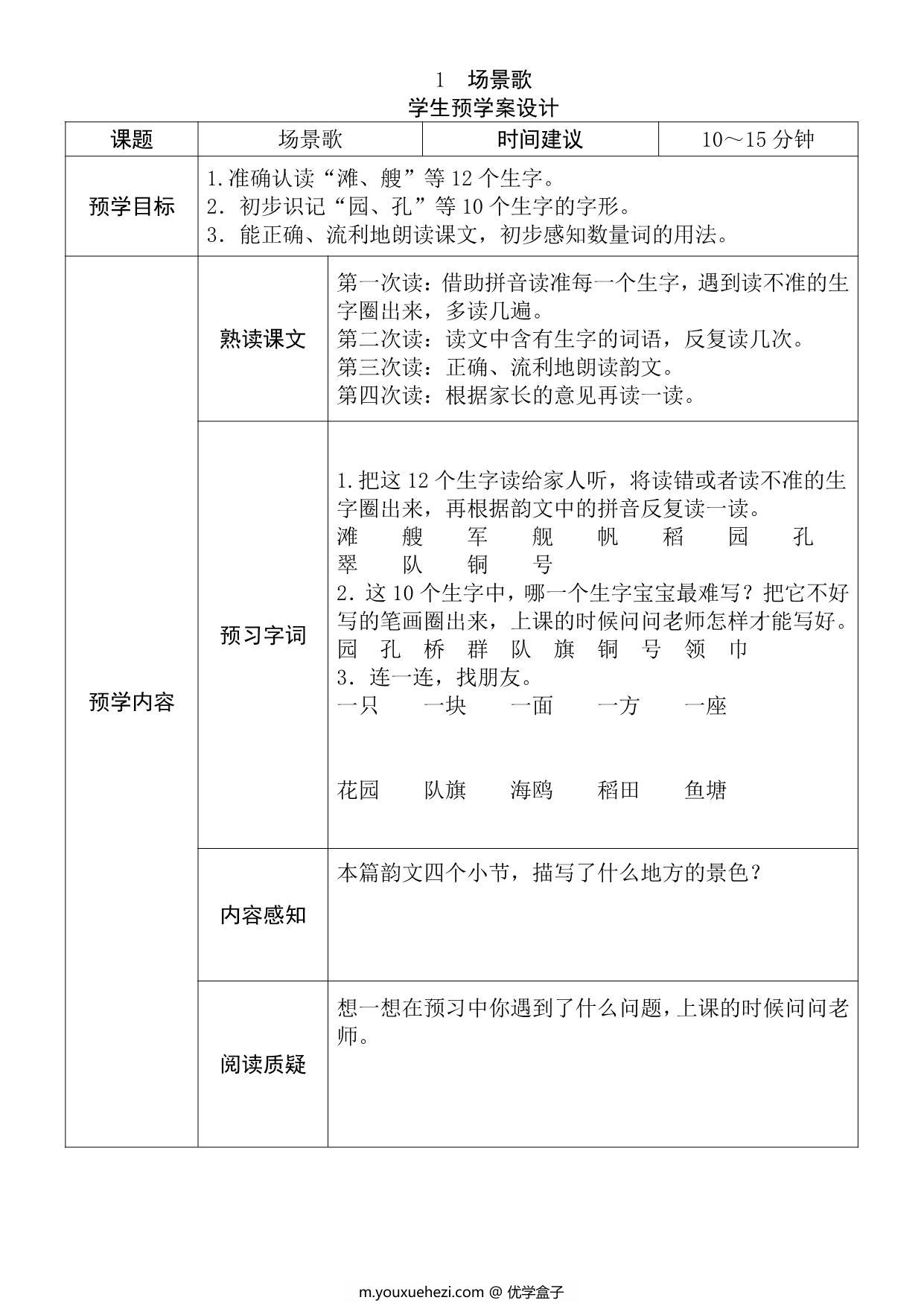 图片[4]-二年级语文上册《全课预习单》，28页PDF-优学盒子