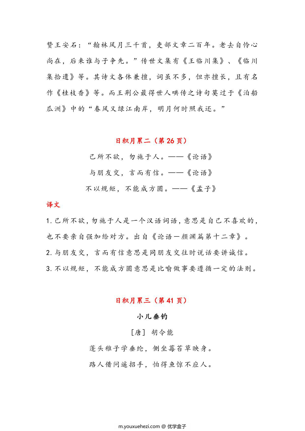 图片[2]-二年级语文上册古诗与日积月累（注释、译文），13页PDF-优学盒子
