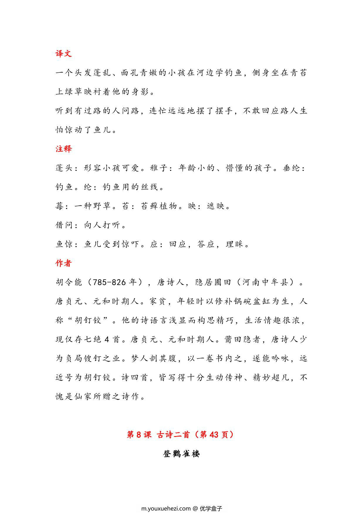 图片[3]-二年级语文上册古诗与日积月累（注释、译文），13页PDF-优学盒子