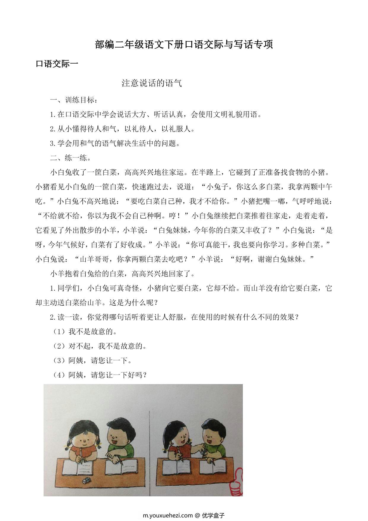 图片[1]-二年级语文下册口语交际与写话专项练习，17页PDF-优学盒子