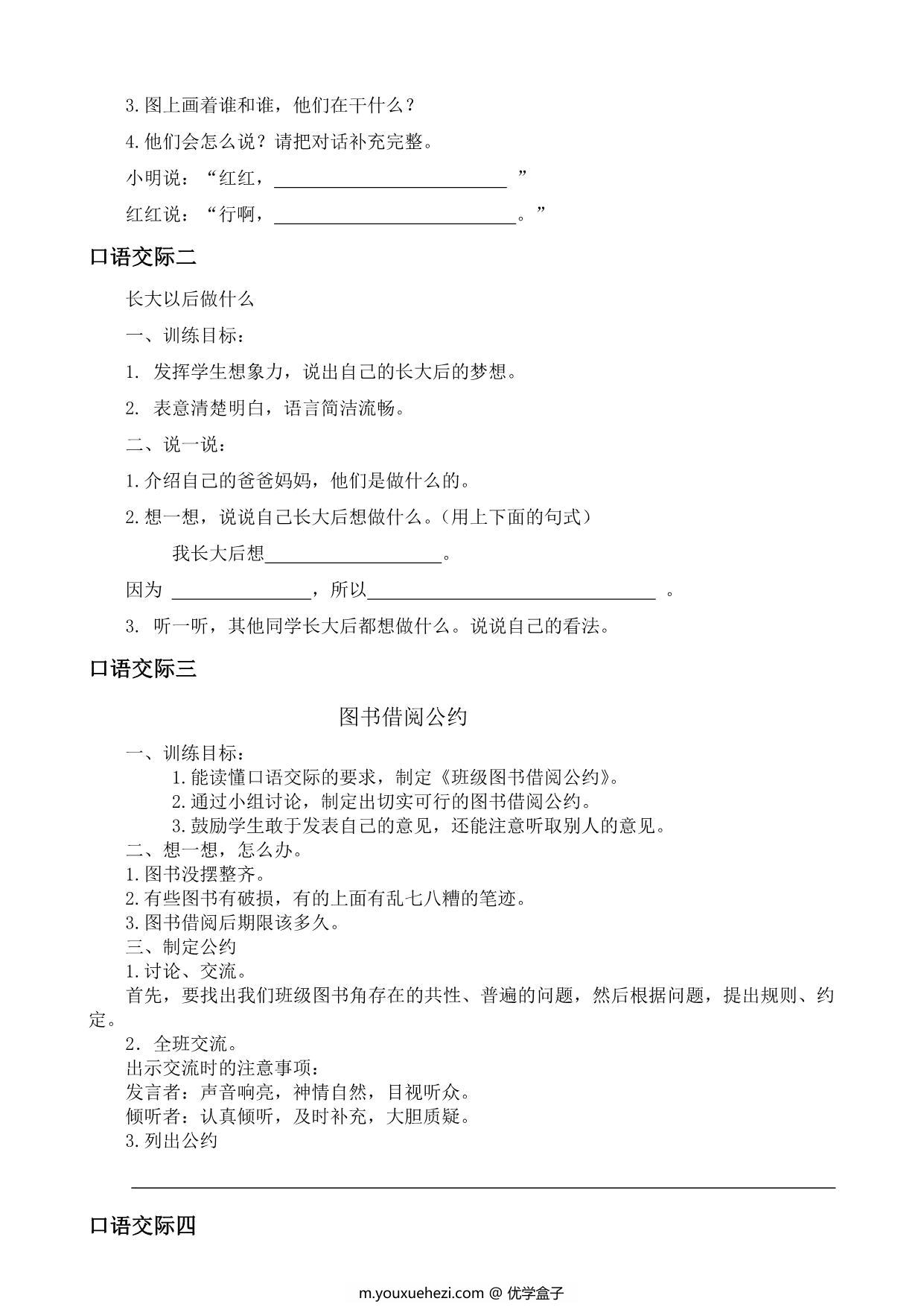 图片[2]-二年级语文下册口语交际与写话专项练习，17页PDF-优学盒子