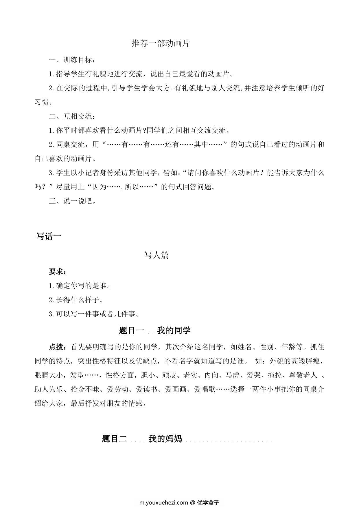 图片[3]-二年级语文下册口语交际与写话专项练习，17页PDF-优学盒子