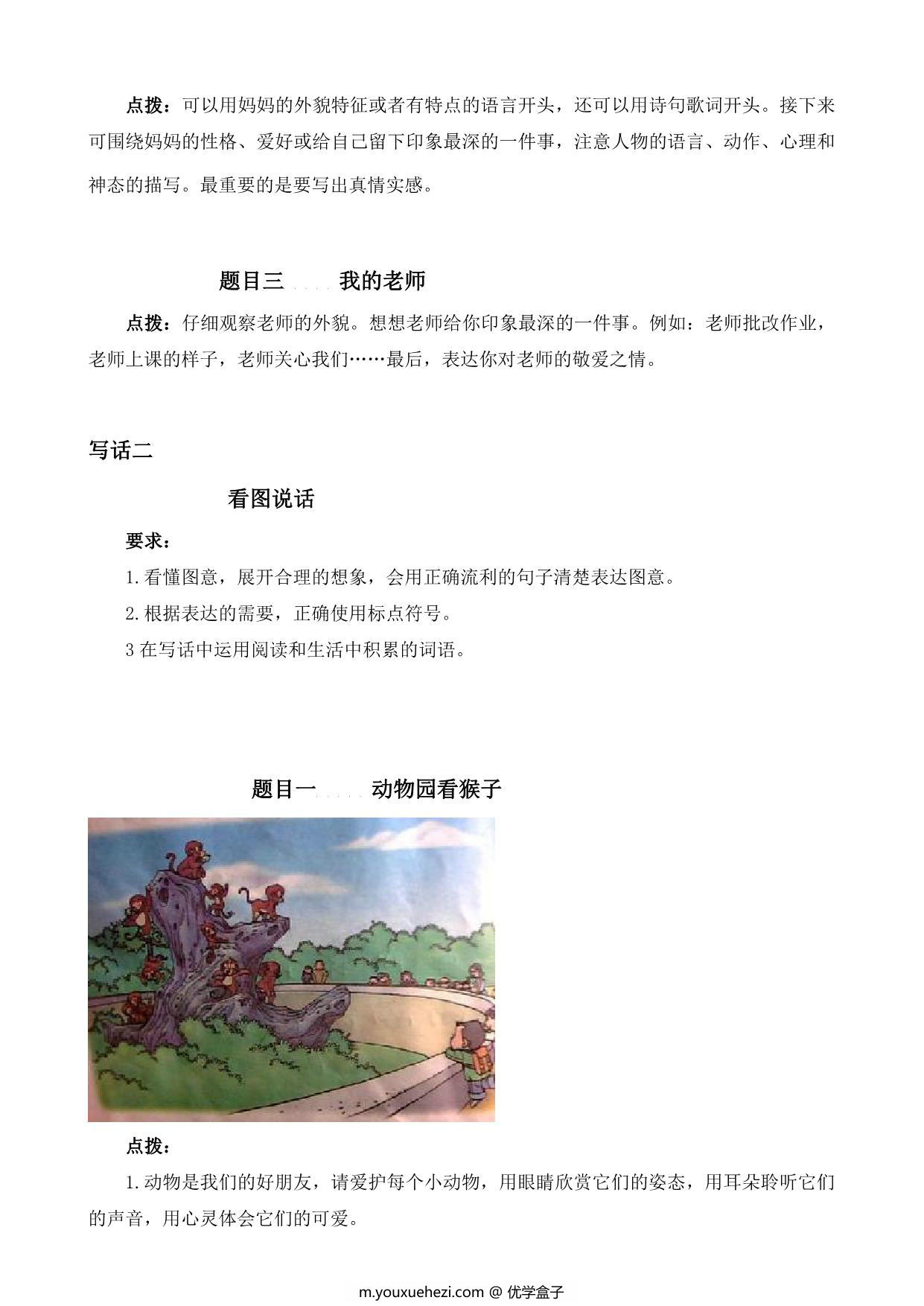 图片[4]-二年级语文下册口语交际与写话专项练习，17页PDF-优学盒子