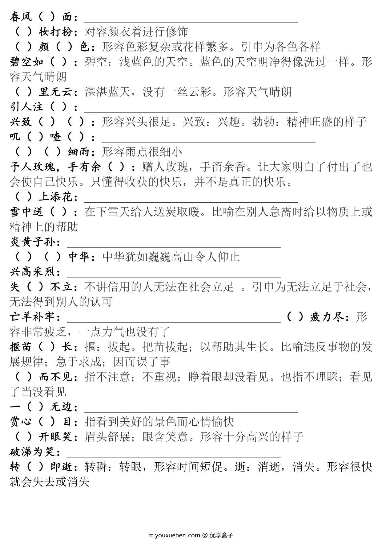 图片[1]-二年级语文下册成语专项，14页PDF电子版-优学盒子