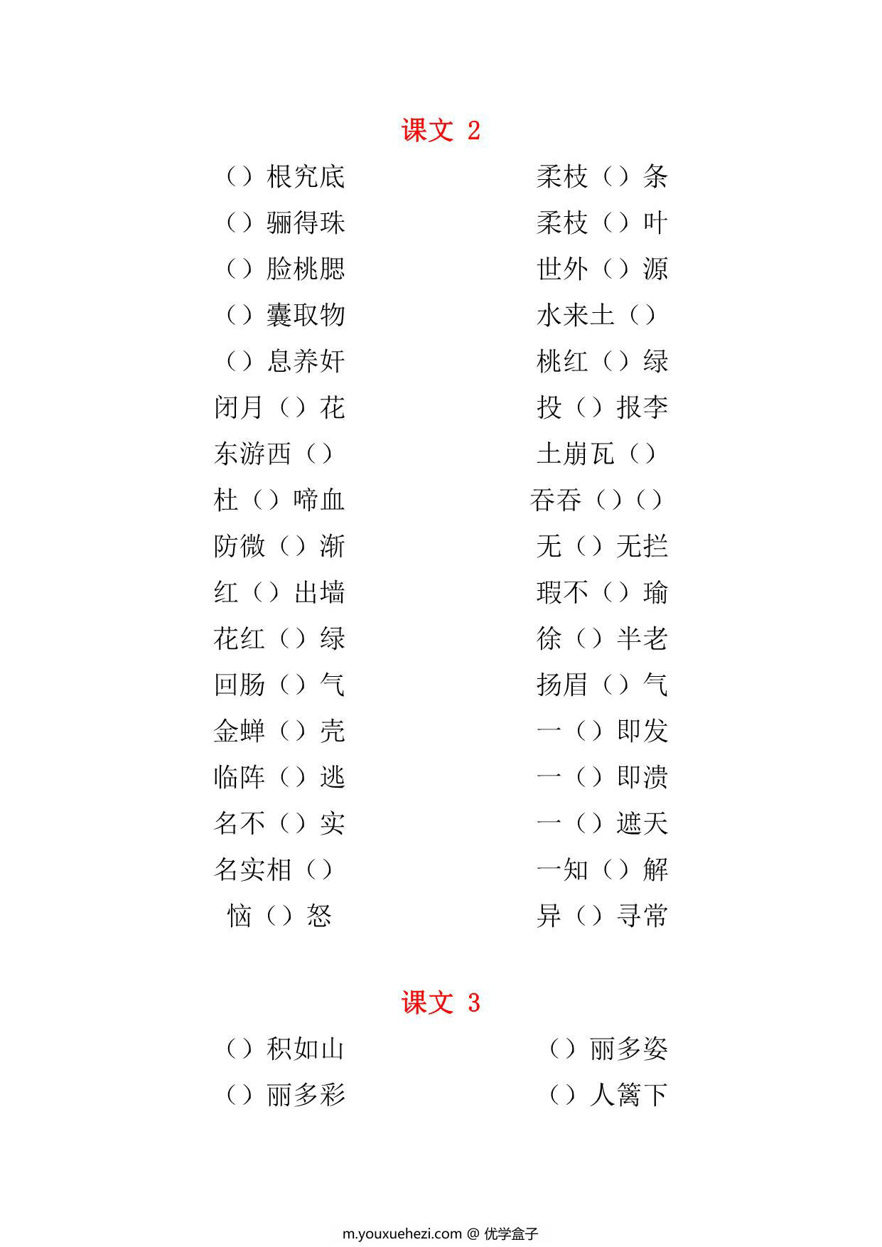 图片[2]-二年级语文下册成语专项，14页PDF电子版-优学盒子