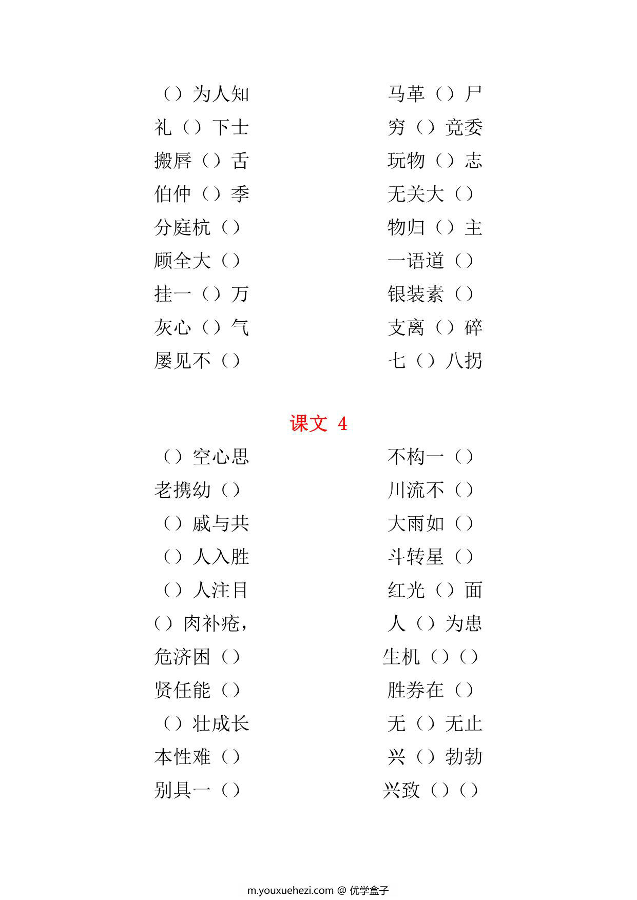 图片[3]-二年级语文下册成语专项，14页PDF电子版-优学盒子