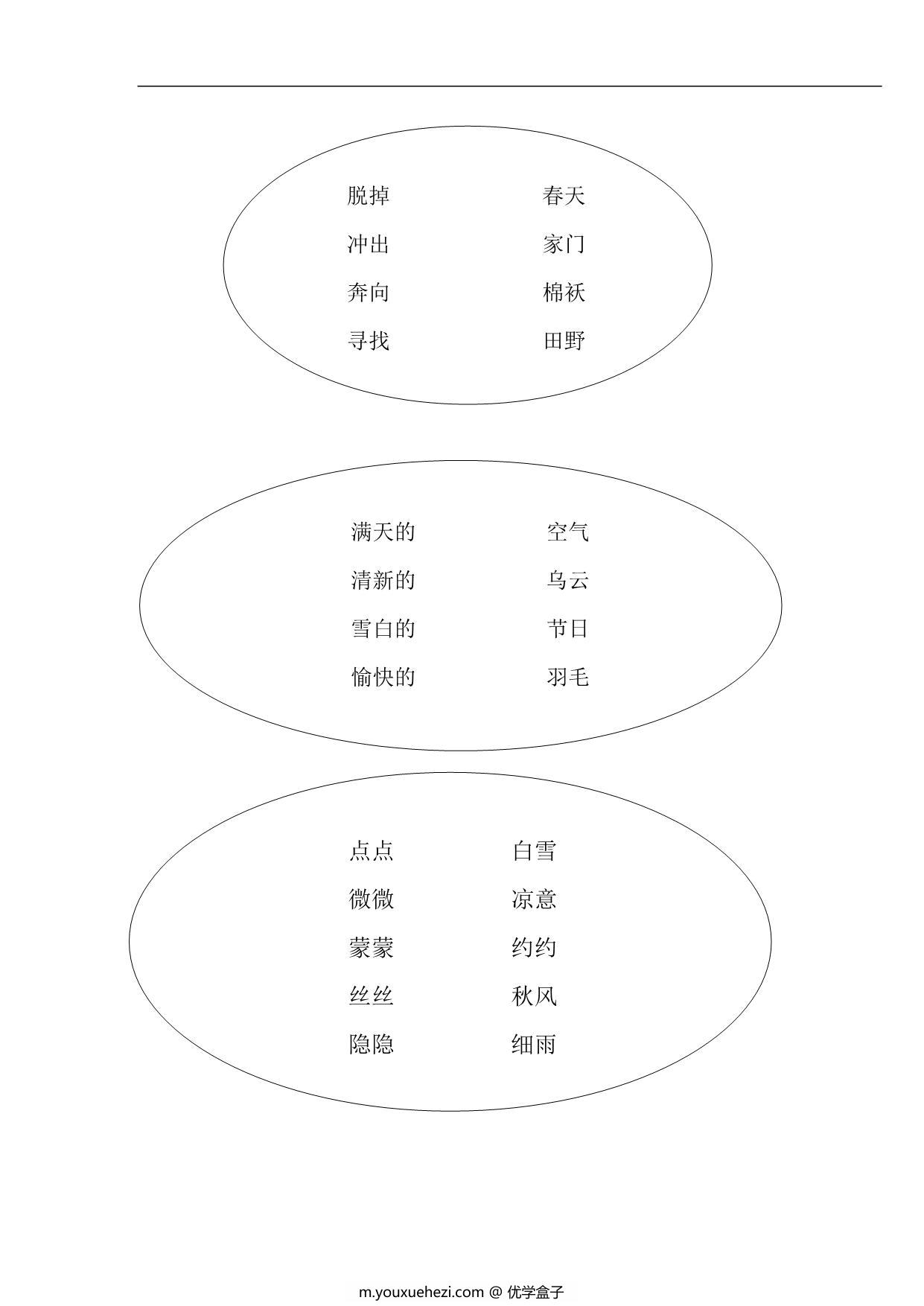 图片[2]-二年级语文下册词语专项练习，10页PDF电子版-优学盒子