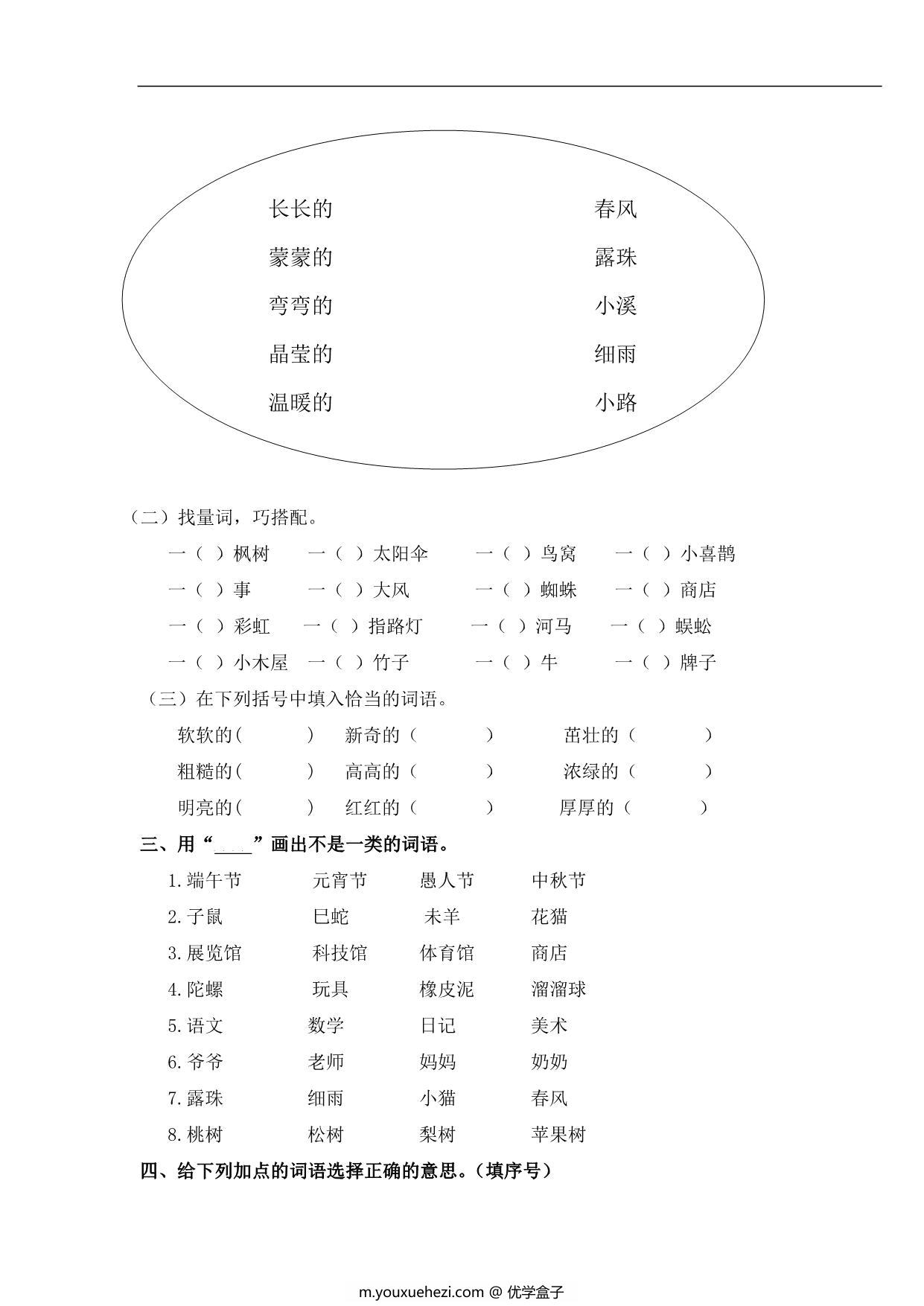 图片[3]-二年级语文下册词语专项练习，10页PDF电子版-优学盒子