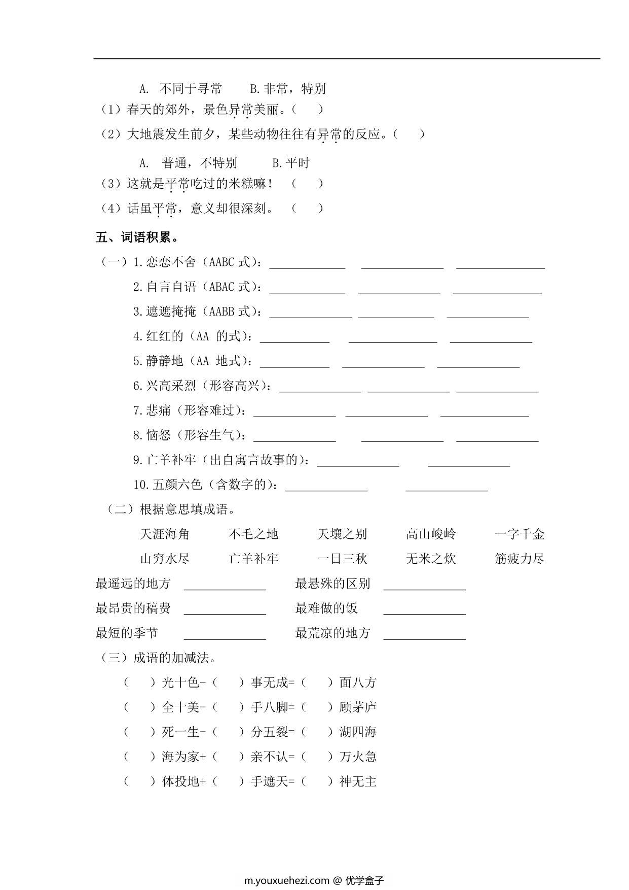 图片[4]-二年级语文下册词语专项练习，10页PDF电子版-优学盒子
