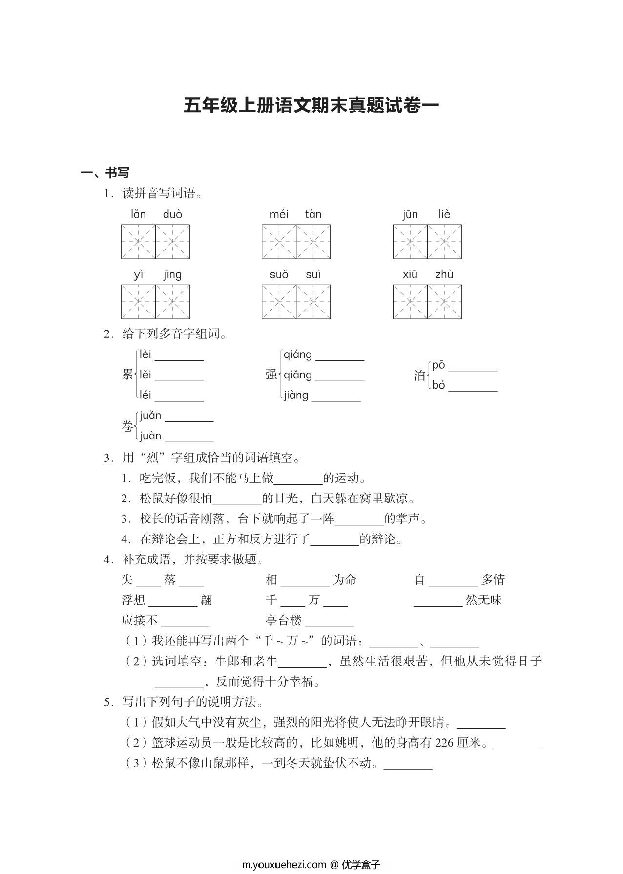 图片[1]-五年级上册语文期末真题试卷，23页PDF电子版-优学盒子