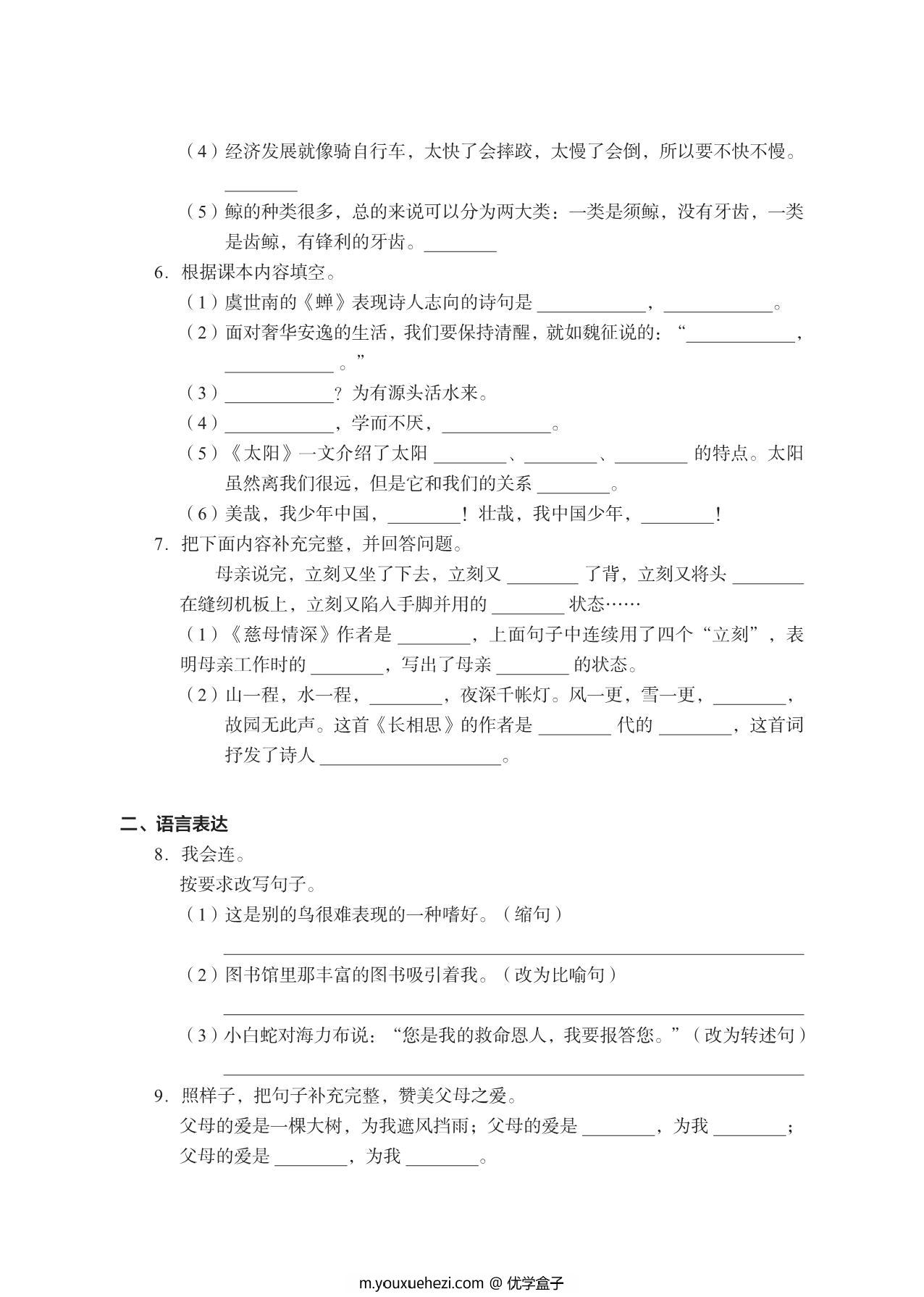 图片[2]-五年级上册语文期末真题试卷，23页PDF电子版-优学盒子
