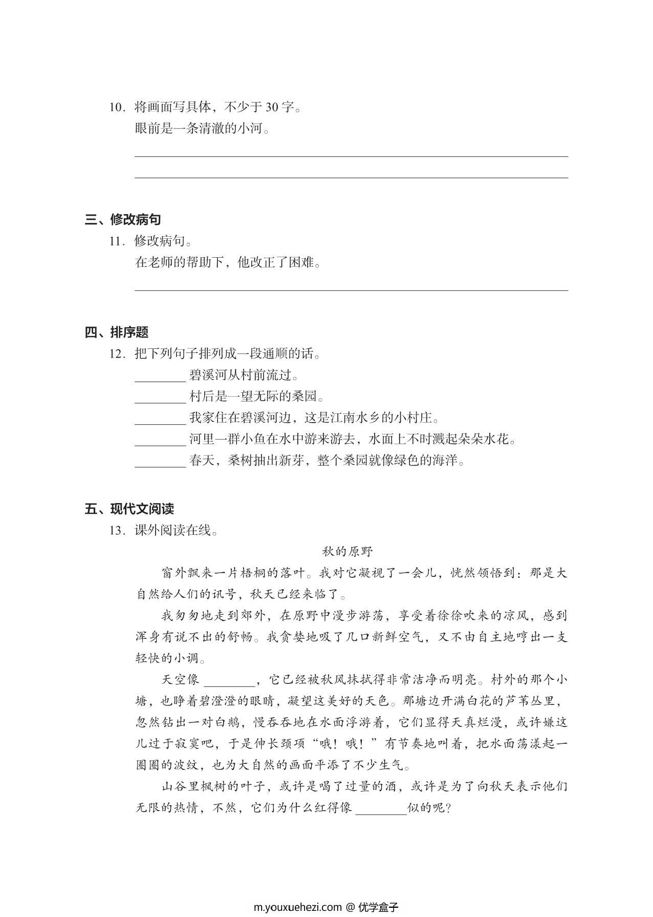图片[3]-五年级上册语文期末真题试卷，23页PDF电子版-优学盒子