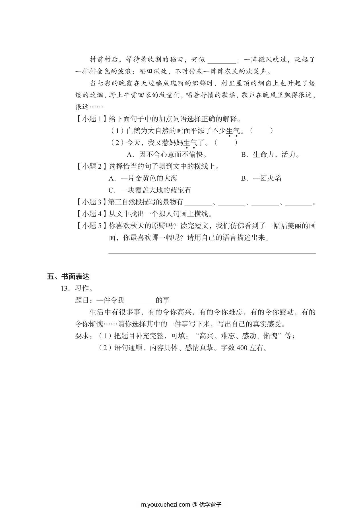 图片[4]-五年级上册语文期末真题试卷，23页PDF电子版-优学盒子