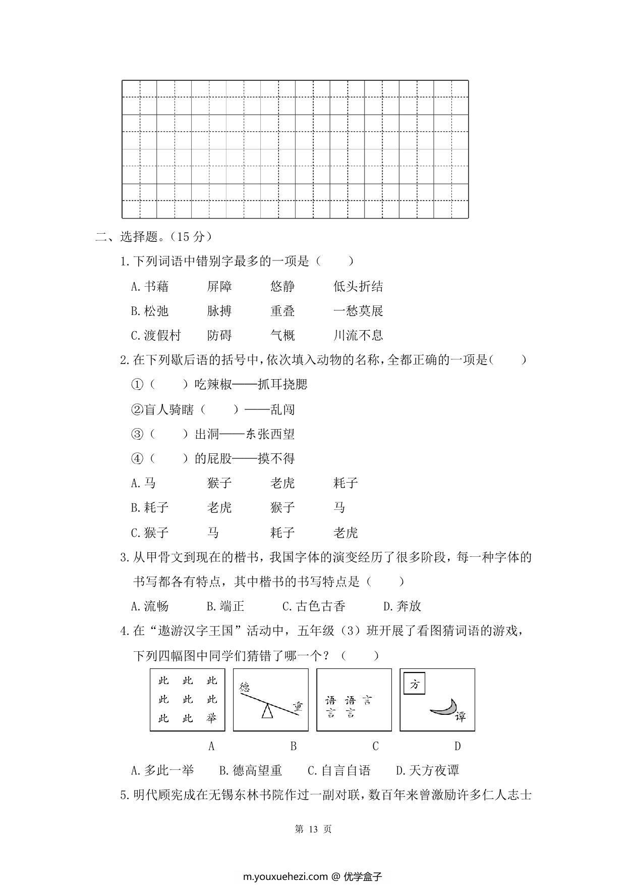 图片[4]-五年级下册语文单元+期中试卷汇总，55页PDF电子版-优学盒子