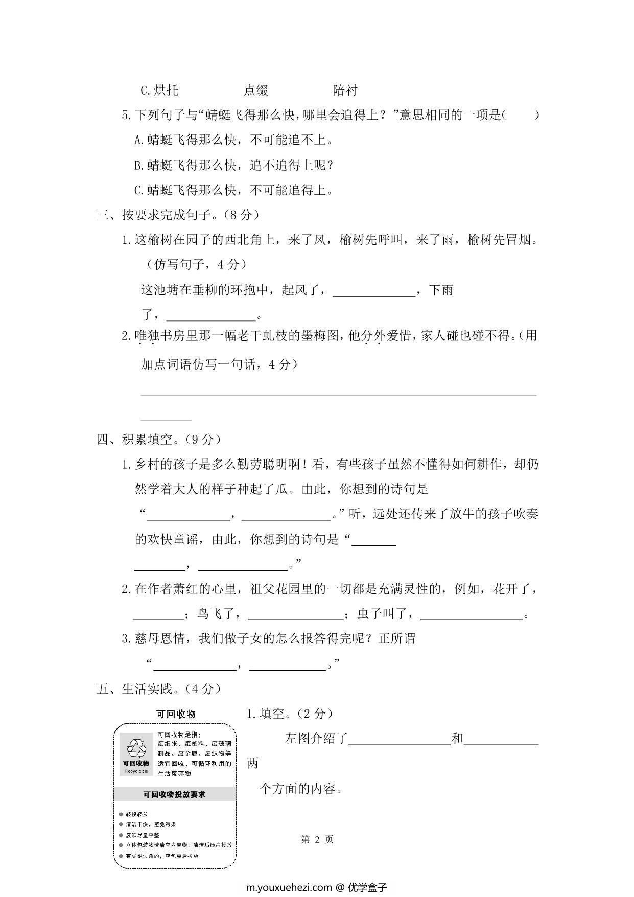 图片[2]-五年级下册语文单元+期中试卷汇总，55页PDF电子版-优学盒子