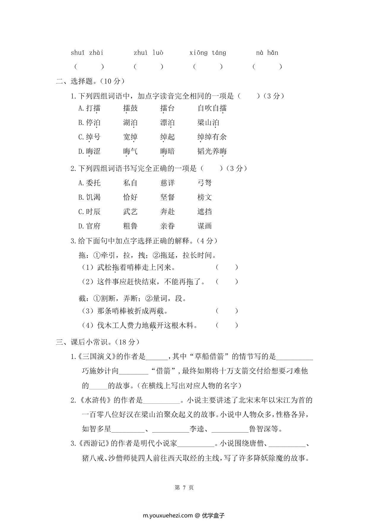 图片[3]-五年级下册语文单元+期中试卷汇总，55页PDF电子版-优学盒子