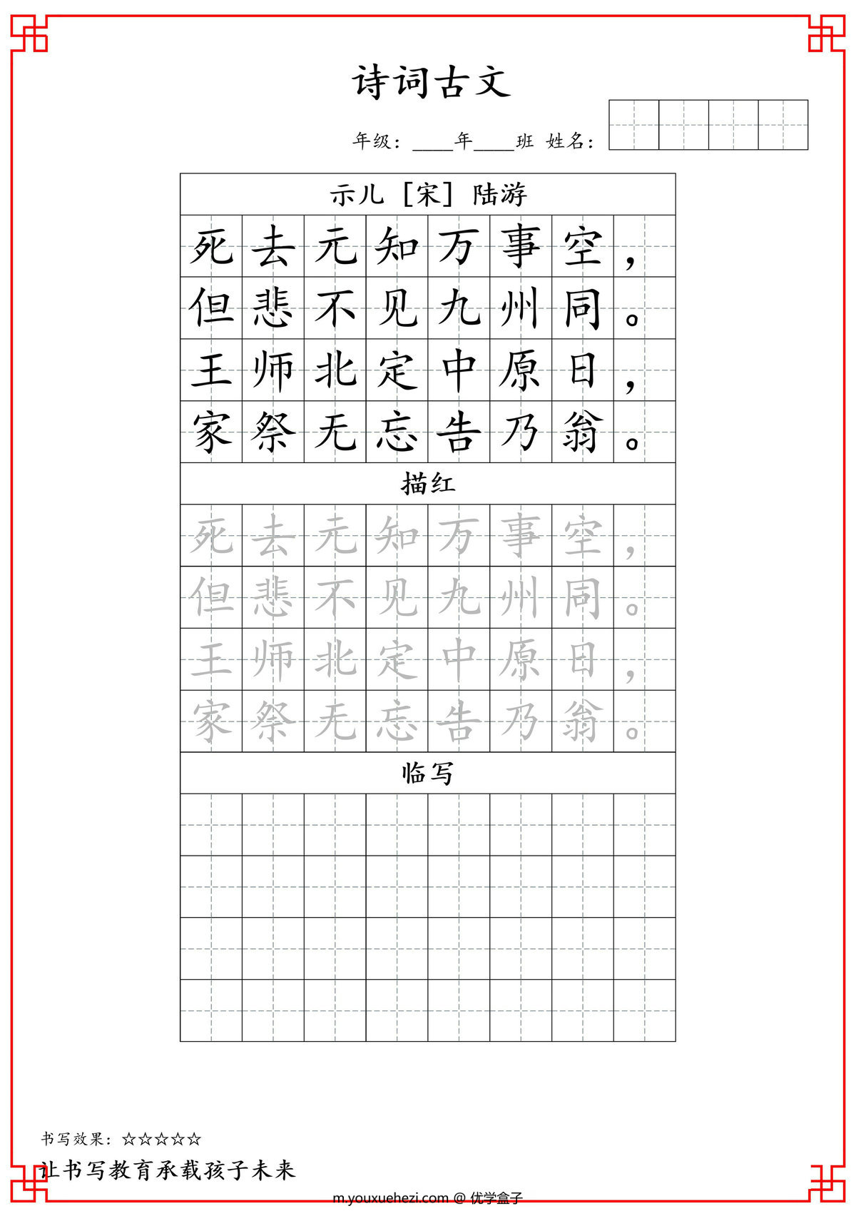 图片[1]-五年级古诗词字帖，22页PDF电子版-优学盒子