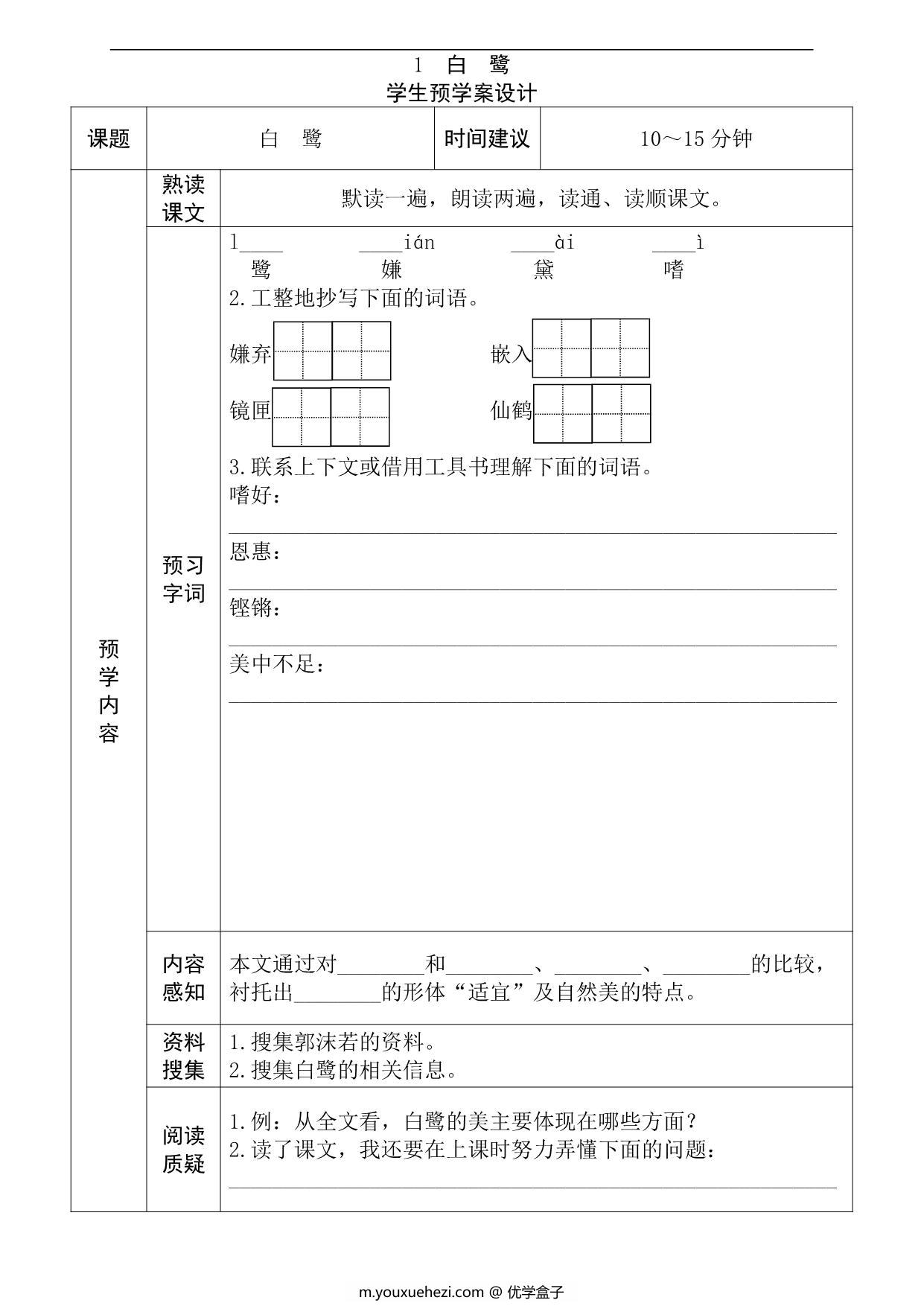 图片[1]-五年级语文上册《全课预习单》，27页PDF-优学盒子