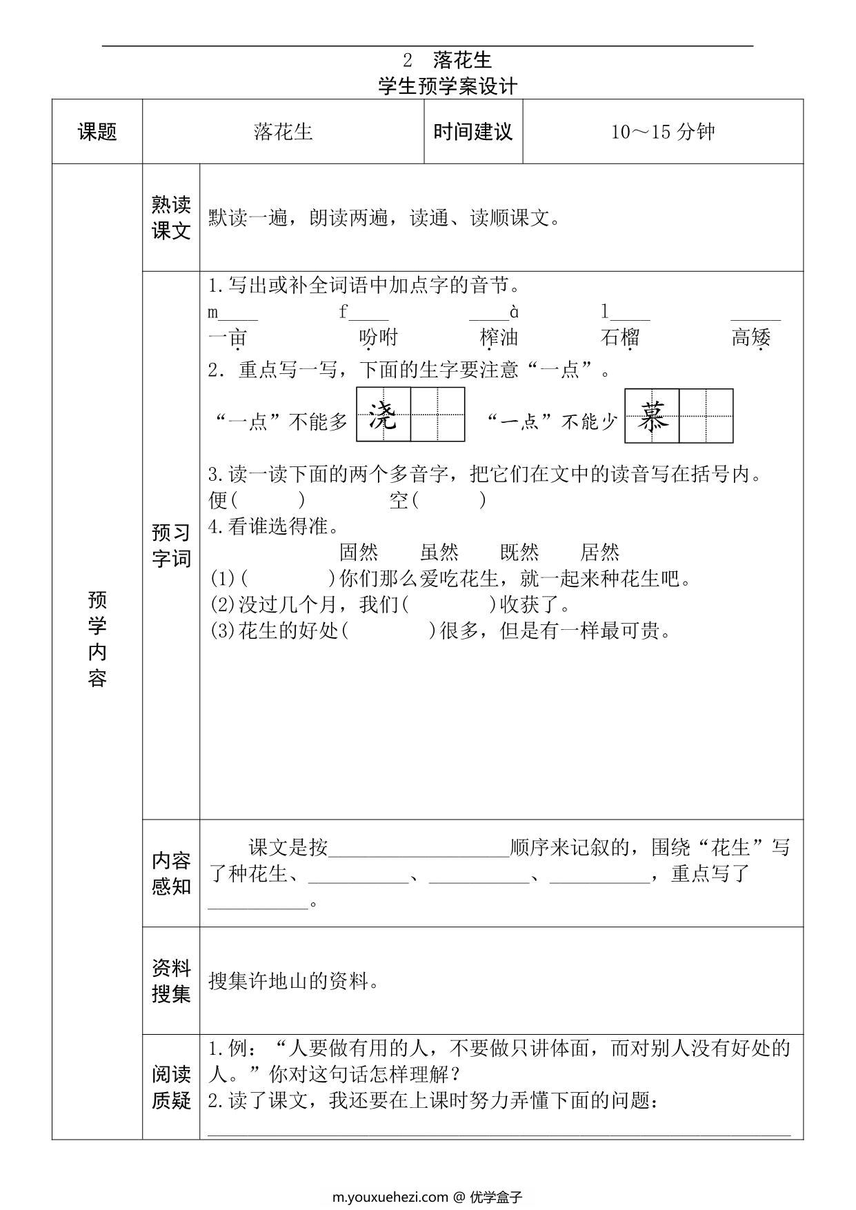 图片[2]-五年级语文上册《全课预习单》，27页PDF-优学盒子